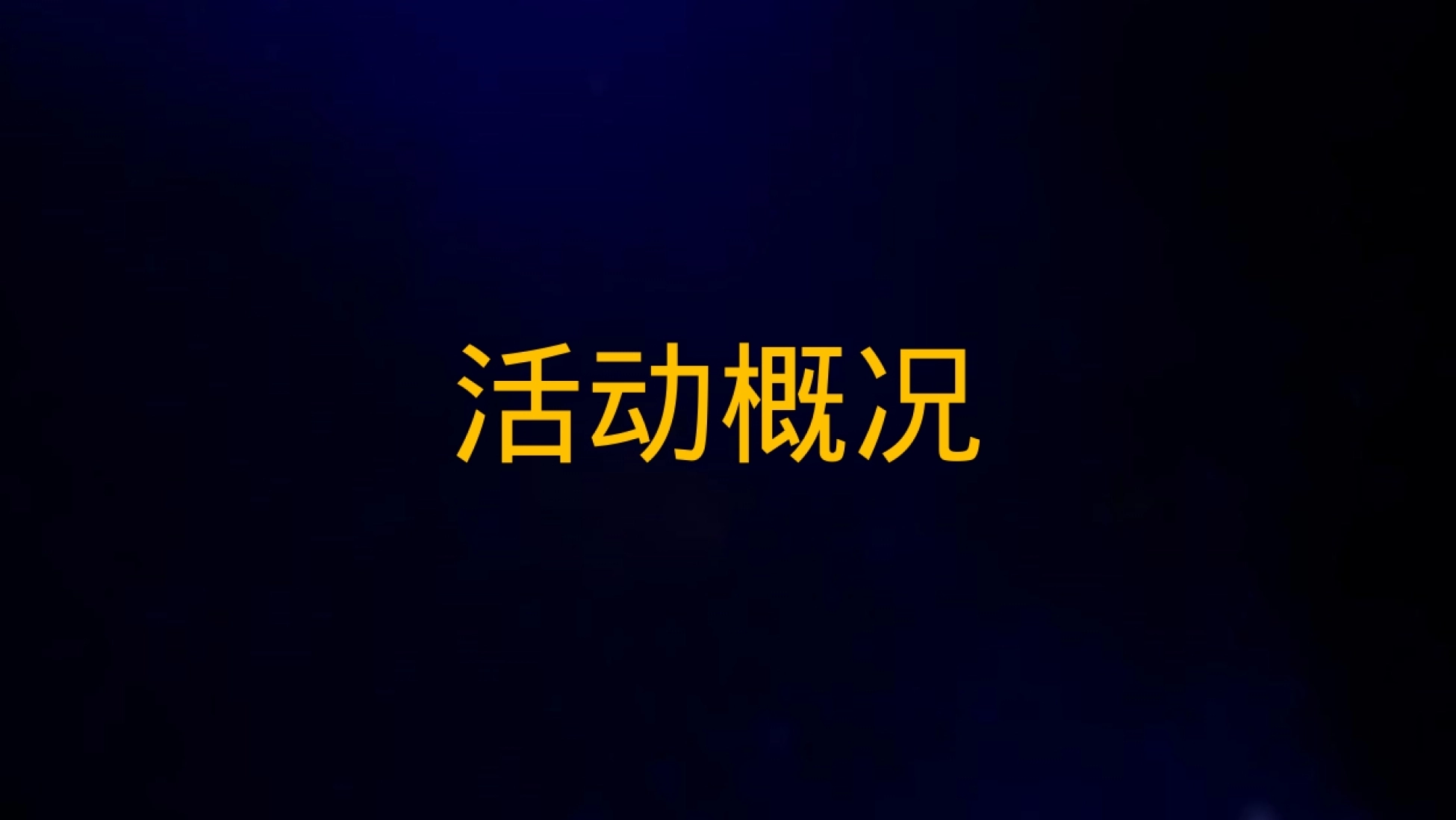 端午节非遗文化主题活动方案_第8页