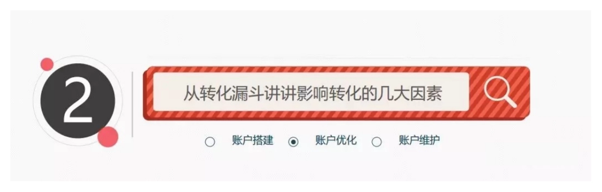 今日头条信息流广告优化方法论_第8页