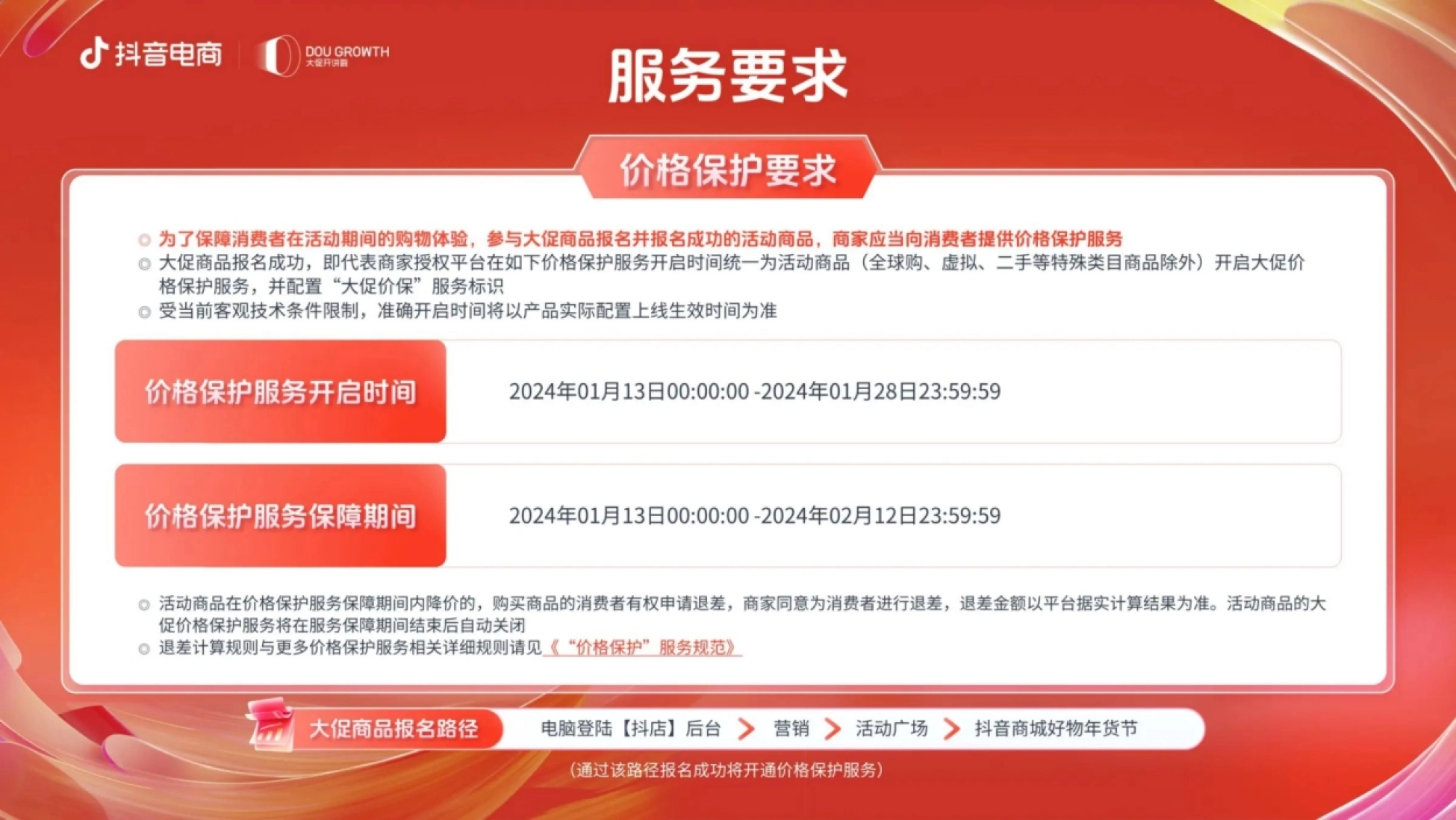 大促价格保护服务开启时间与保障期间 消费者可申请退差规则