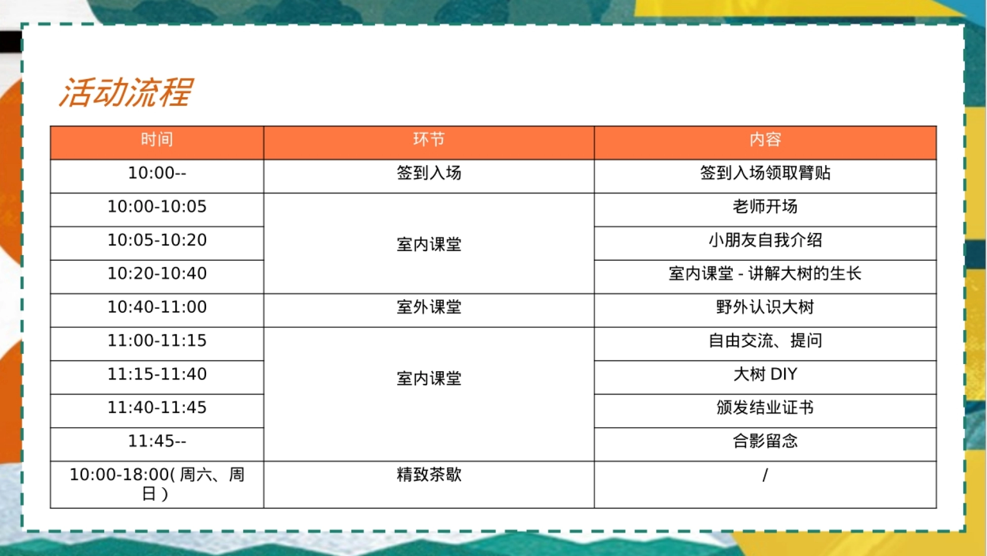2022-“探趣自然书享会”主题开学季暑假夏令营读书主题暖场活动方案-26P_第8页