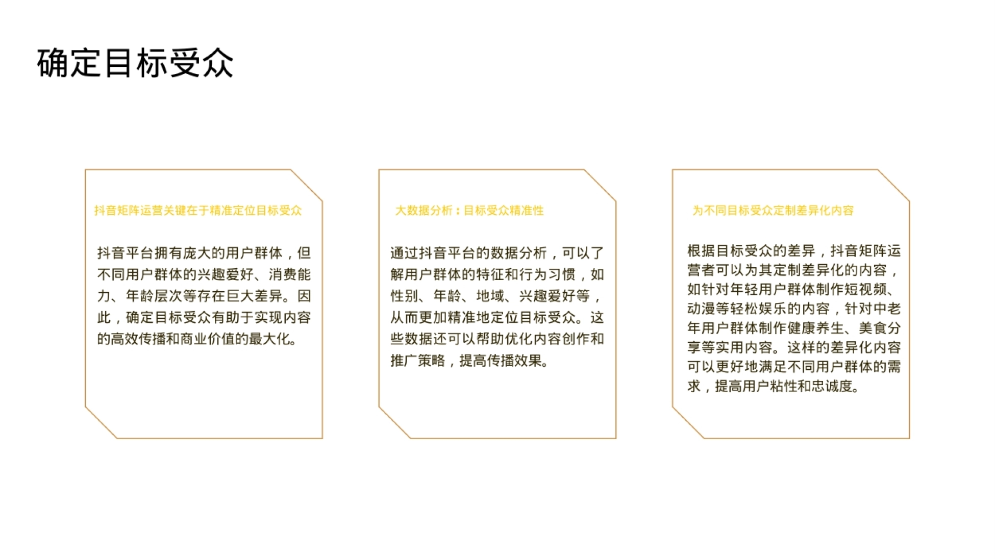 深度解析：抖音矩阵运营策略_第8页