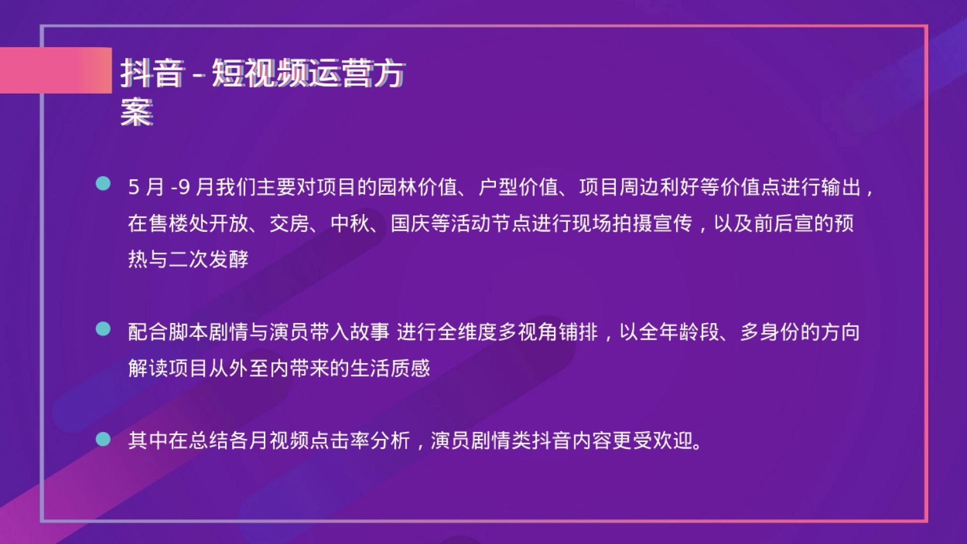远大城2021年11月-2022年1月抖音推广方案_第8页