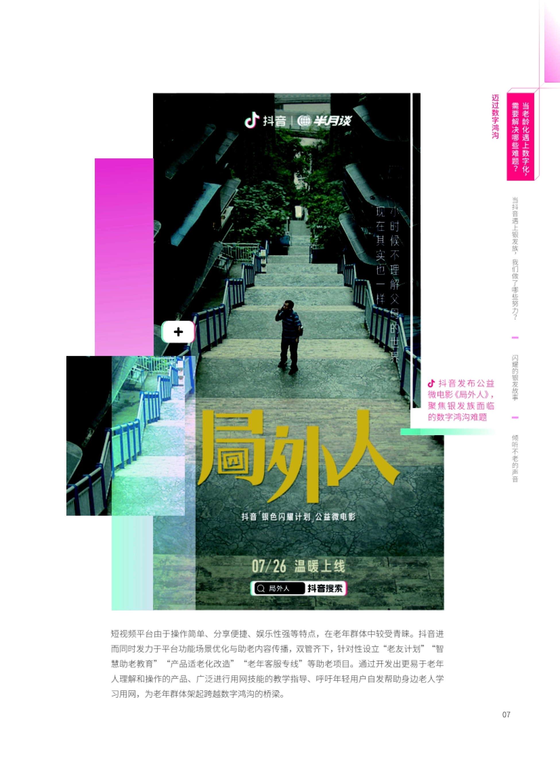 2021抖音银龄社会责任报告-巨量算数_第8页