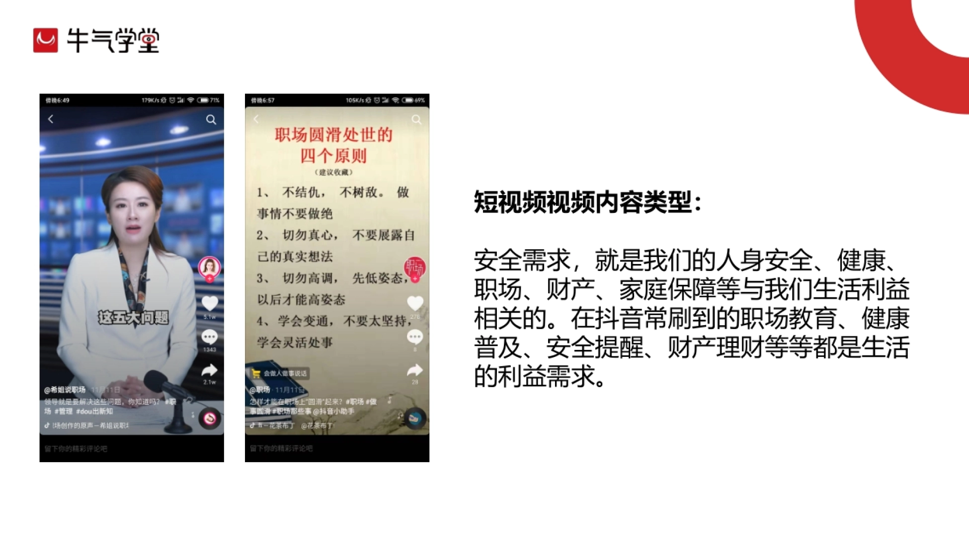 抖音淘客实操解密_第8页