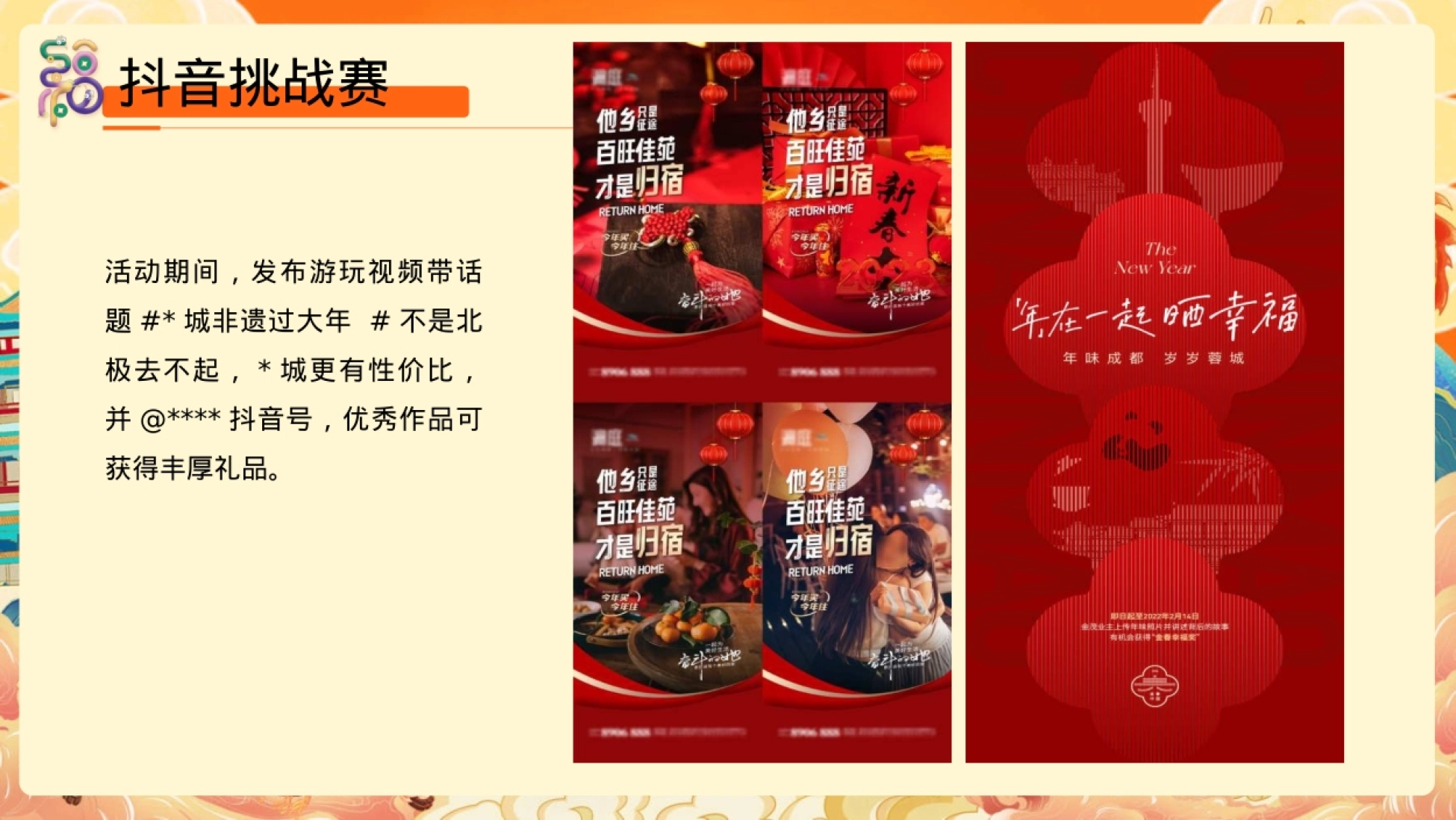 2026地产项目马年新春古风游园会“非遗过大年”活动策划方案_第8页