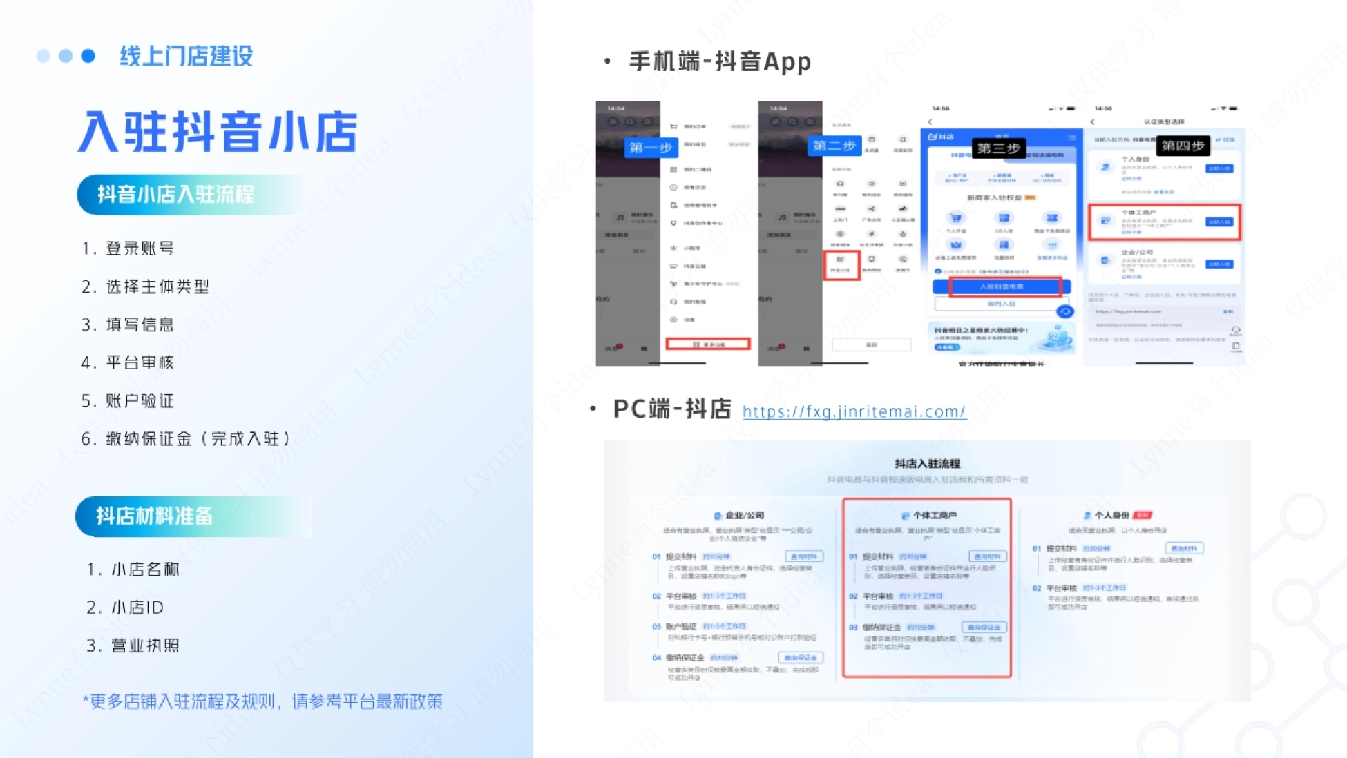 中小餐饮商家抖音直播入门指南_第8页