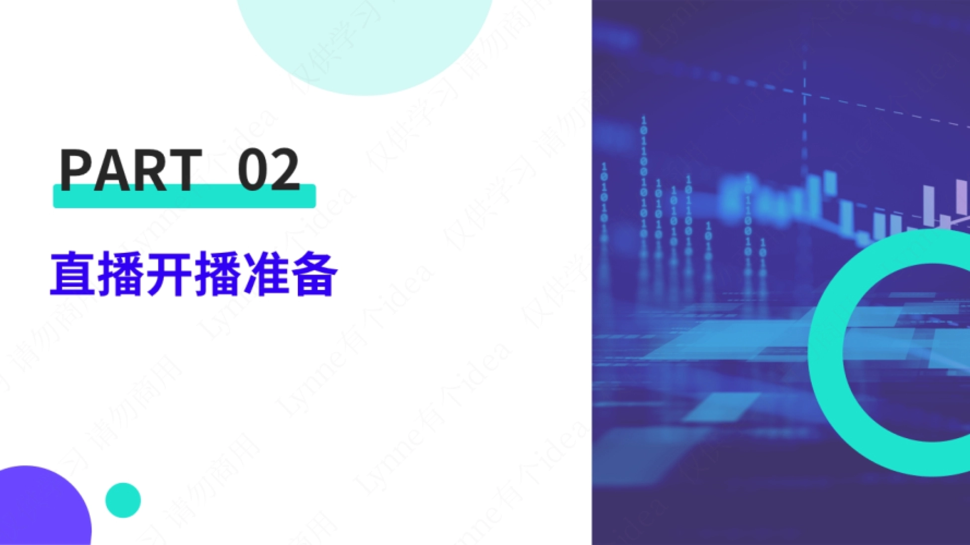 抖音本地生活商家直播培训_第8页
