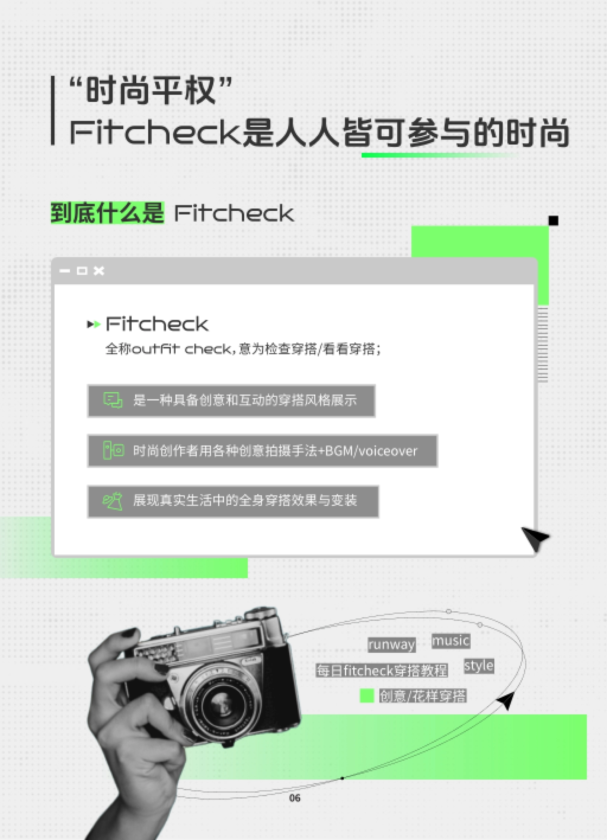 抖音时尚创作灵感趋势-Fitcheck_第8页