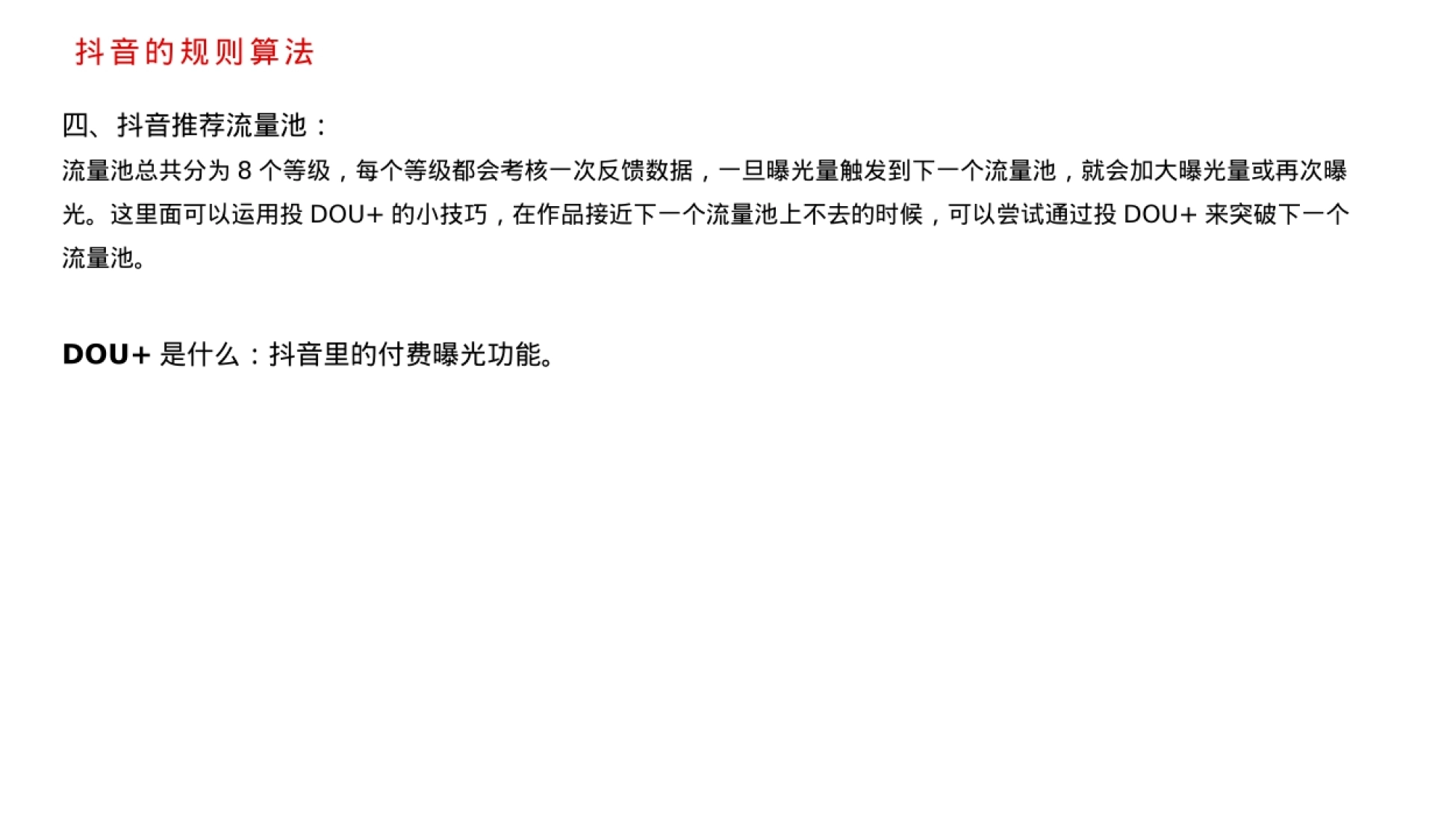 抖音短视频培训课件_第8页