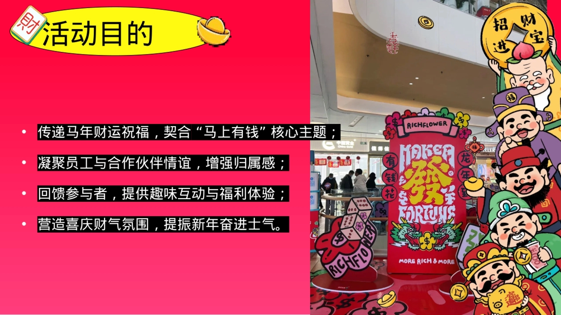 年会尾牙员工答谢宴新春新年文娱（马踏财途 暴富启年）游园会活动策划方案_第8页