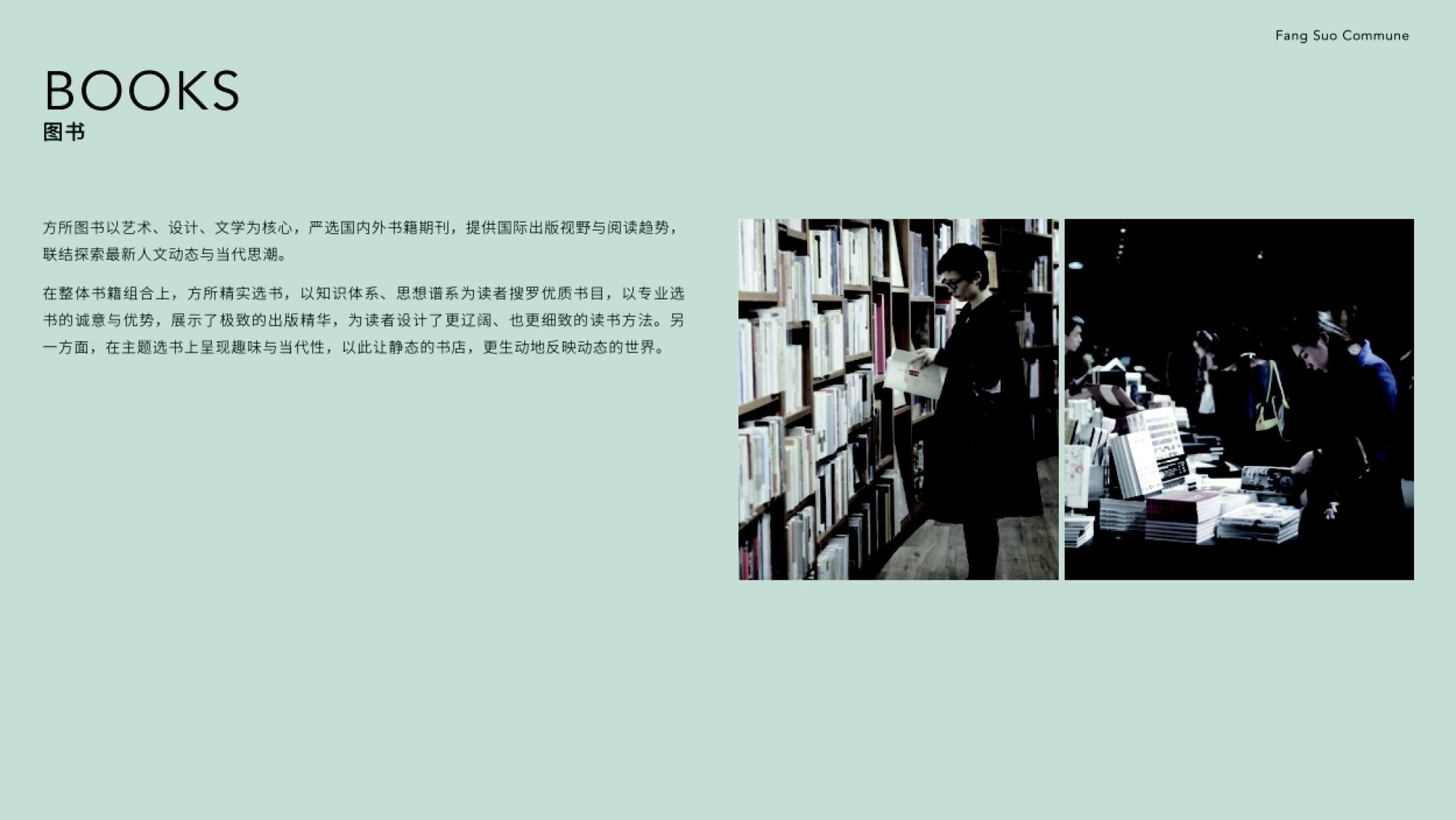 2021-品牌手册-方所文化集团-56P_第8页