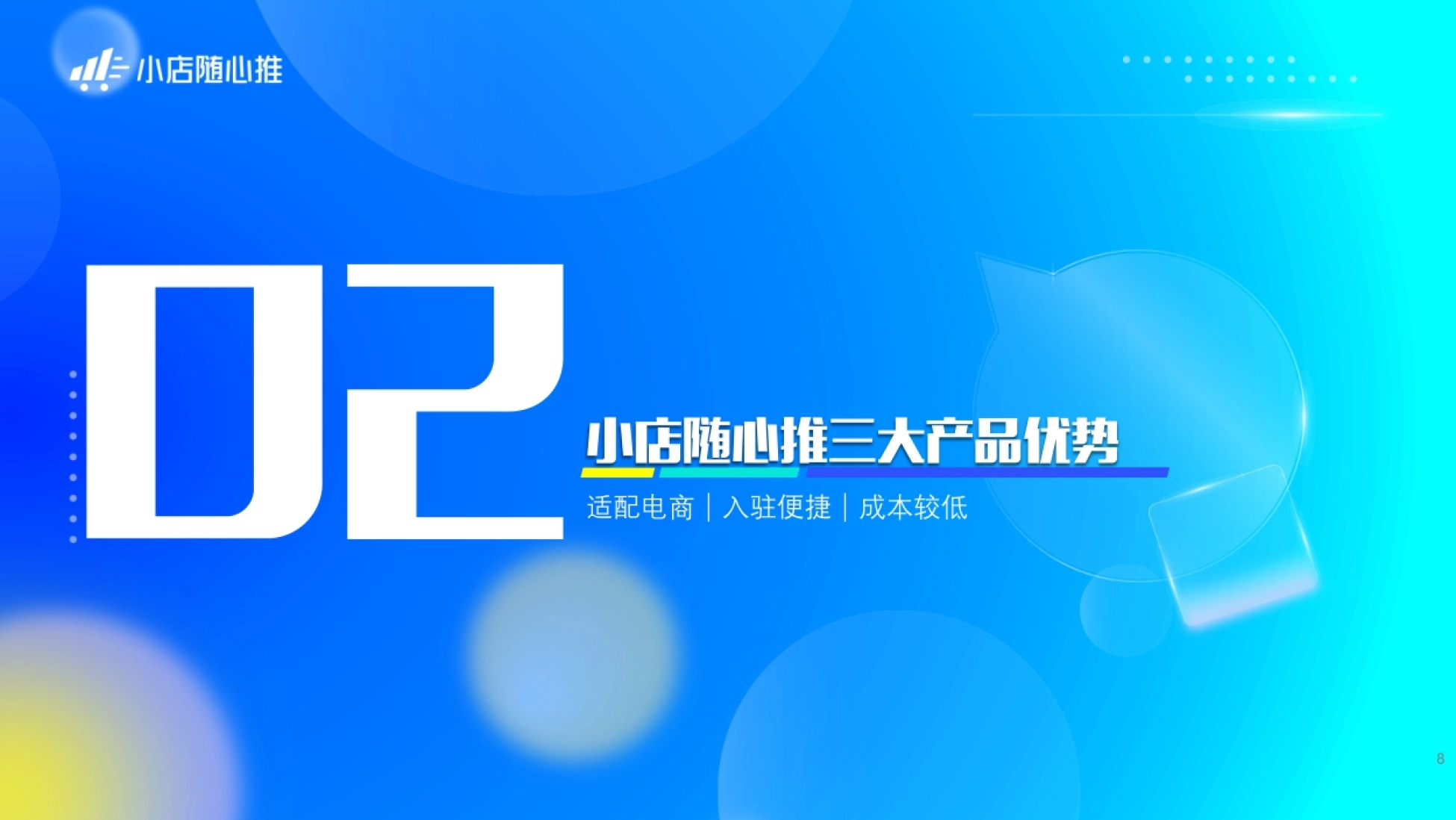 巨量千川小店随心推产品手册_第8页