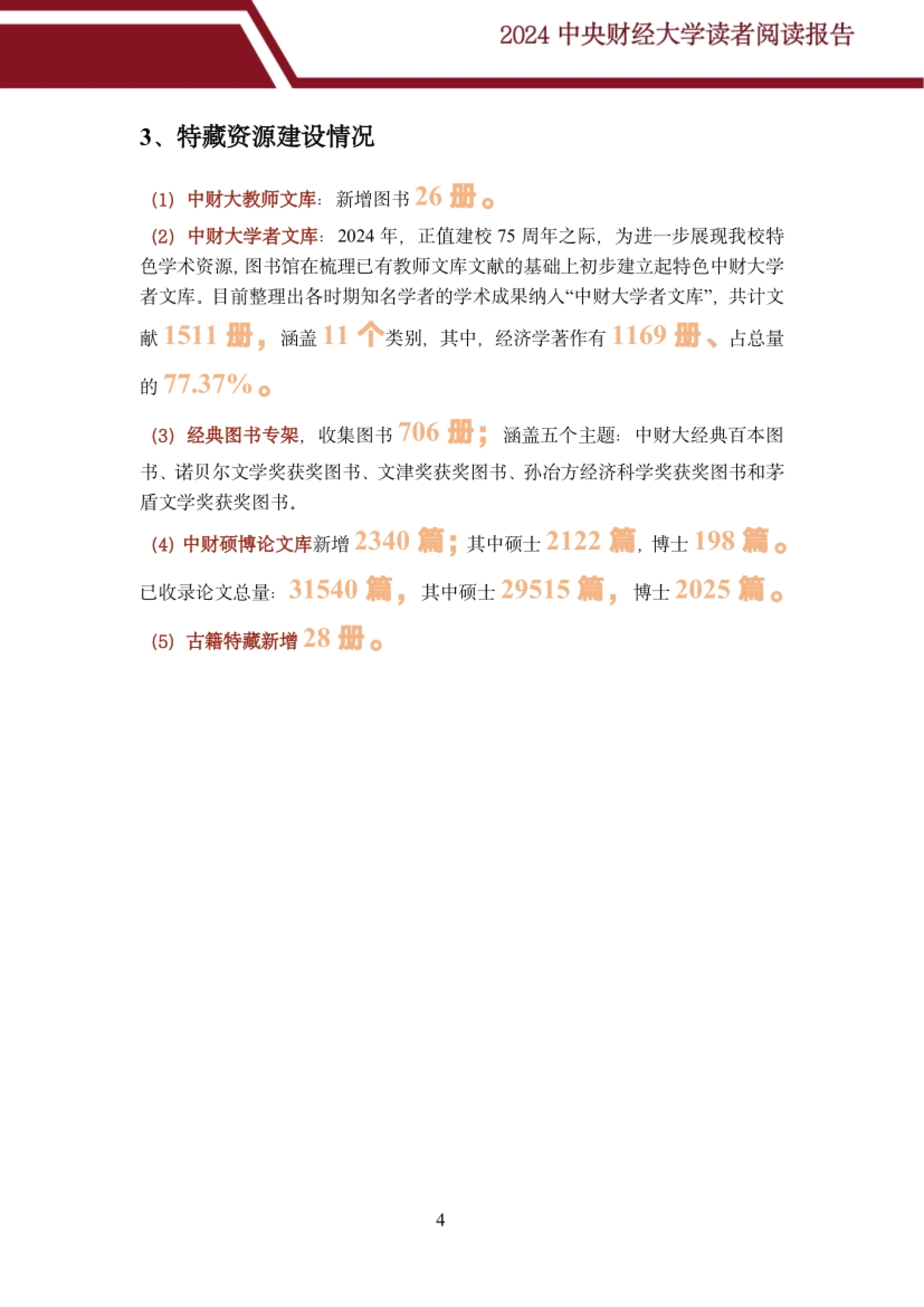 2024-年度读者阅读报告-73P_第8页