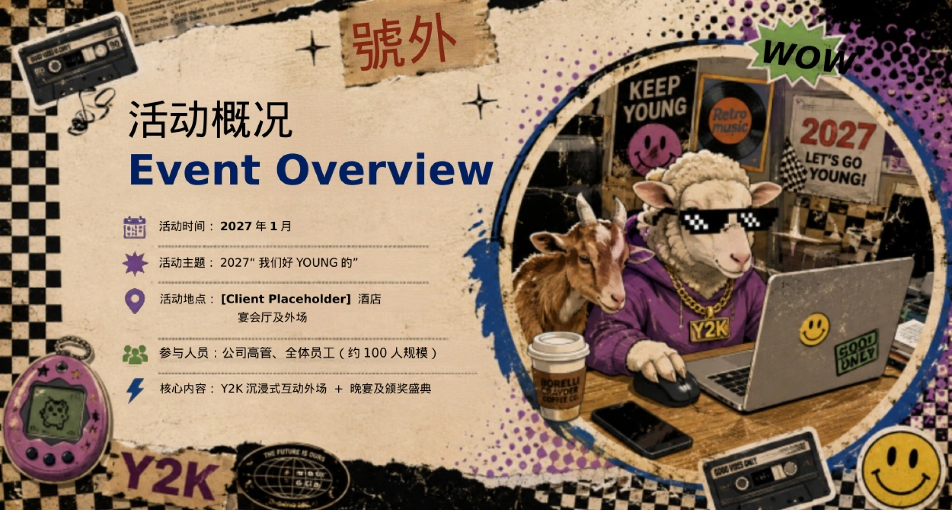 2027千禧复古风Y2K创意公司羊年年会活动方案_第8页