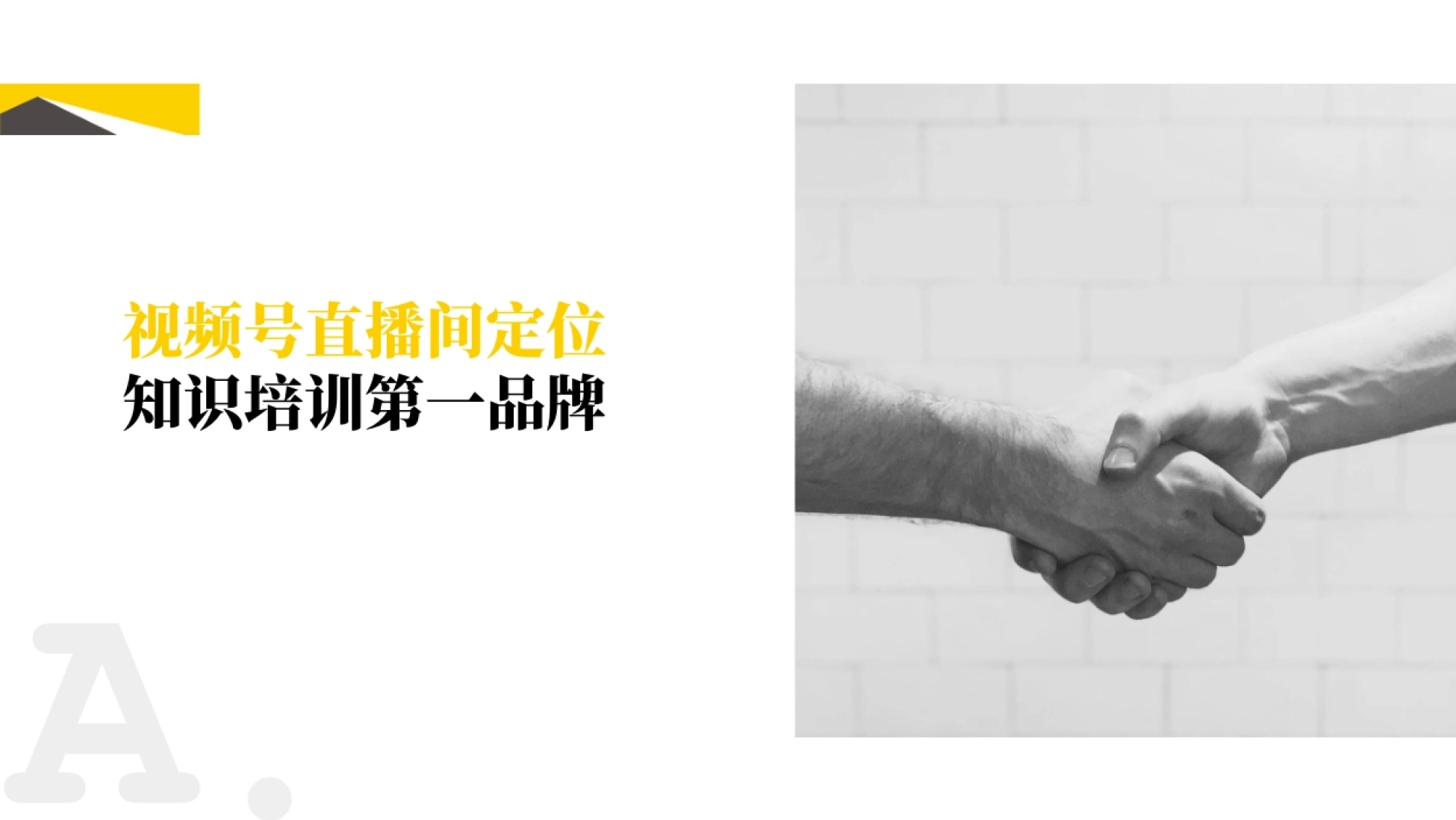2020-樊登读书微信视频号直播首秀策划案(给视频号团队）-2P_第8页