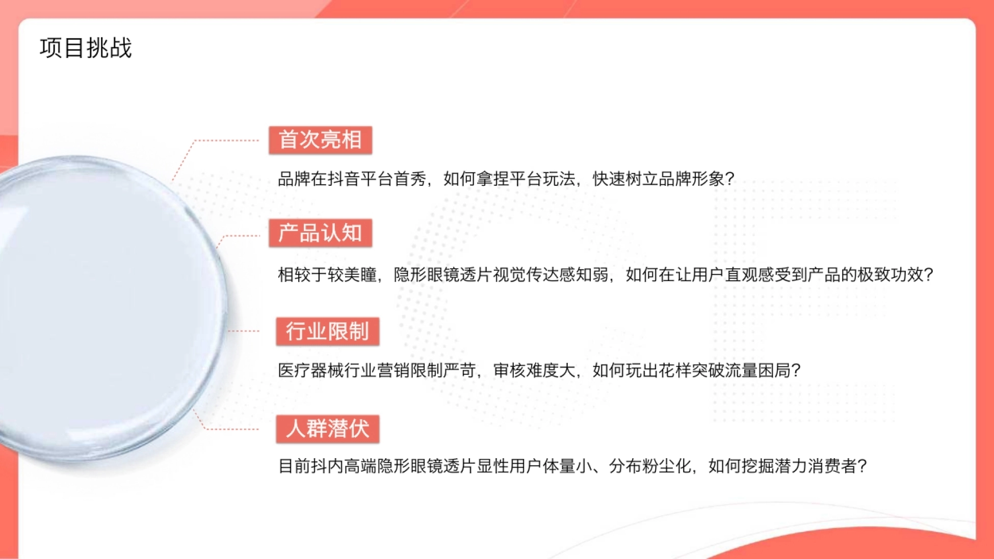 博士伦抖音品牌营销_第8页