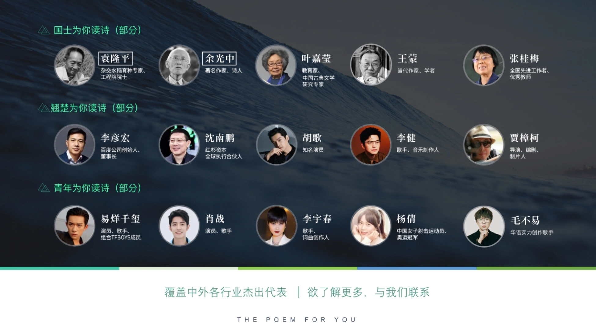 2023-「为你读诗」合作介绍文件-50P_第8页