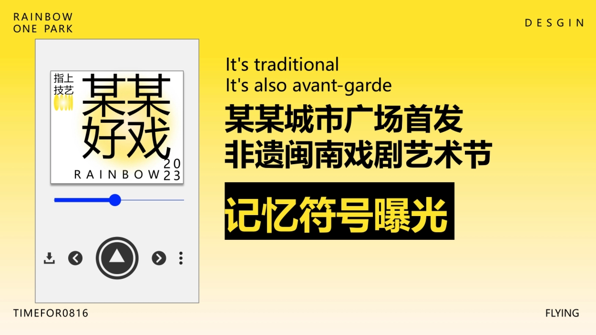 乐海城市广场首发非遗闽南戏剧艺术节（乐海有戏主题）活动策划方案_第8页