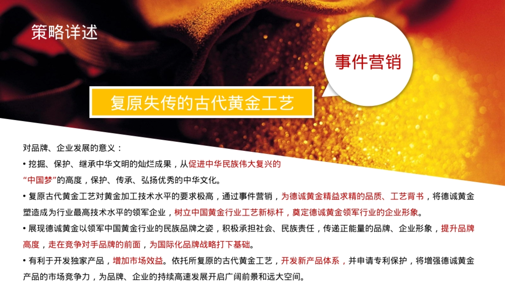 德诚黄金事件营销思路方案-汉唐文化-中国梦-民族-匠心-非遗_第8页