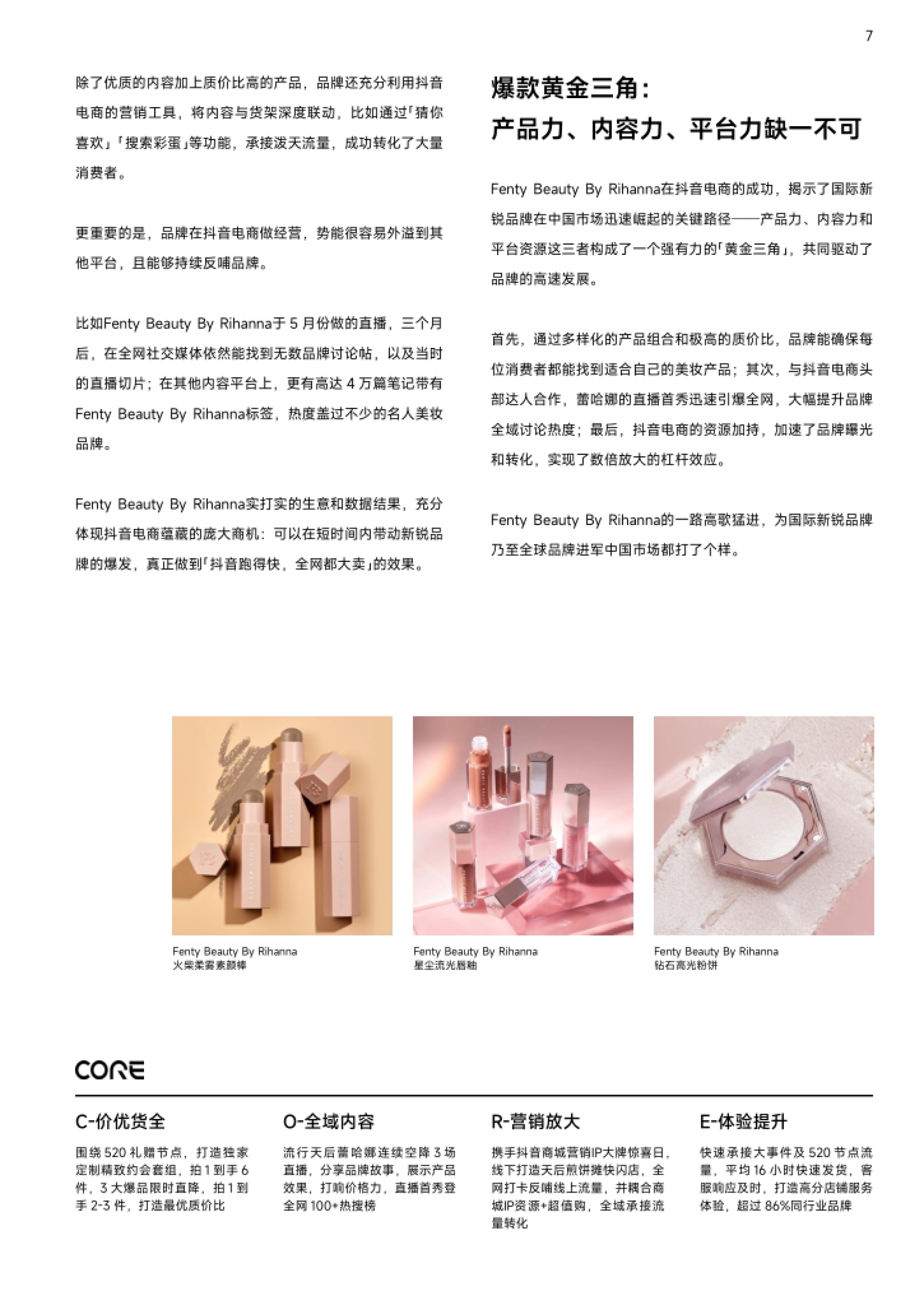 在抖音电商的成功,揭示了国际新 锐品牌在中国市场迅速崛起的关键路径──产品力