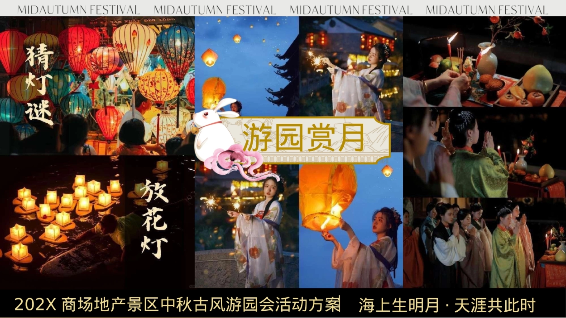 “月满中秋”中秋古风市集祈福游园会生活服务活动策划方案_第9页