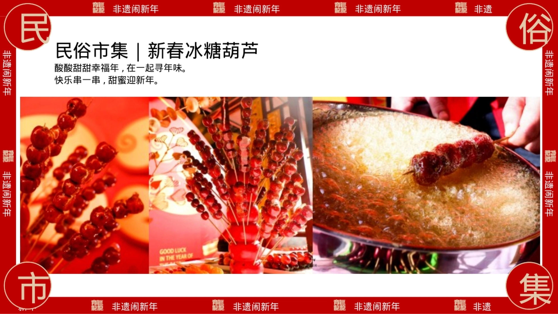 龙年新春非遗文化传承之旅非遗闹新年主题活动策划方案_第9页