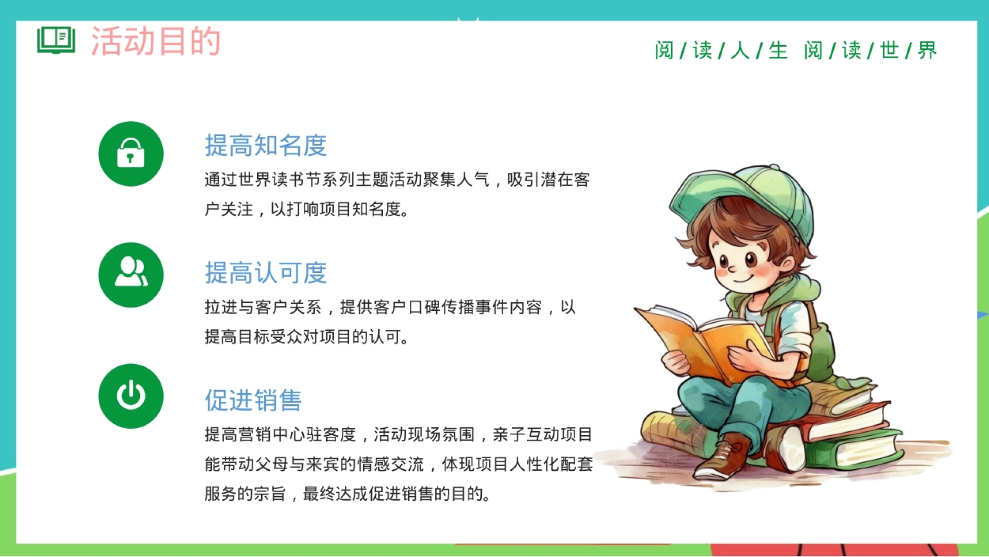 2026-地产项目世界读书日暖场“春日换书大集”活动策划方案-51P_第9页
