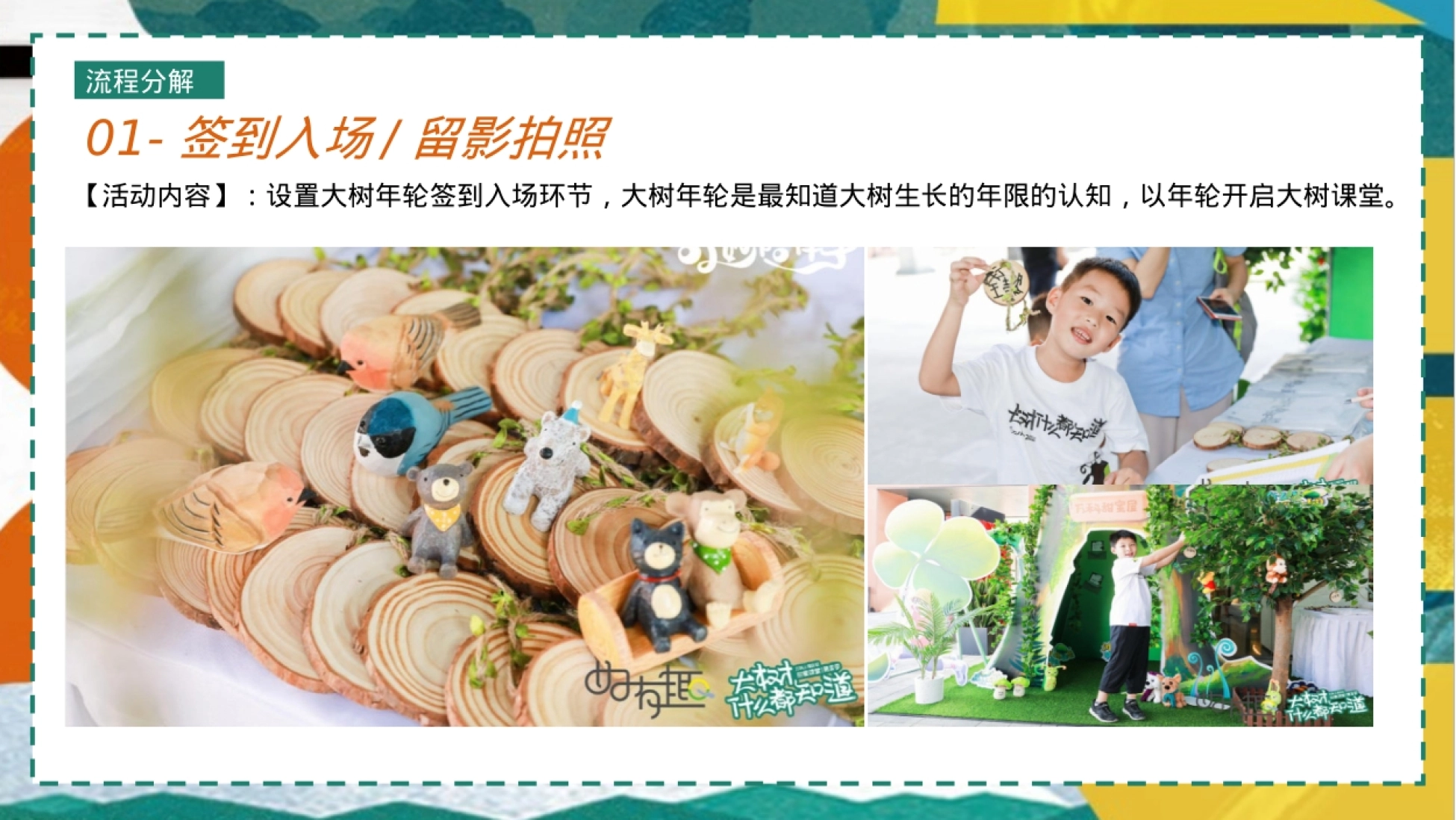 2022-“探趣自然书享会”主题开学季暑假夏令营读书主题暖场活动方案-26P_第9页