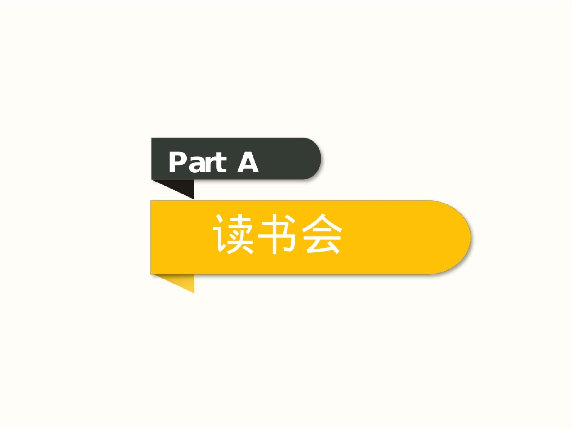 2021-读书会+烧烤哦+采摘团建活动-28P_第9页