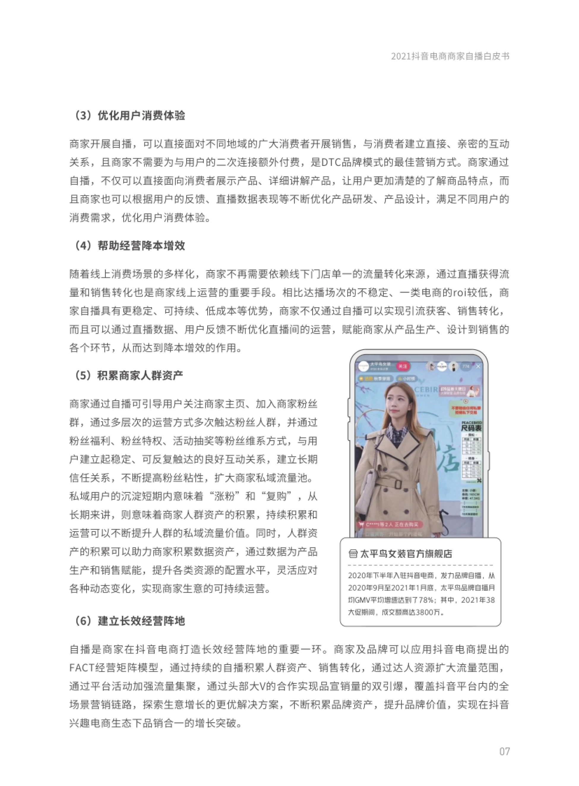 抖音电商：抖音电商商家自播白皮书_第9页