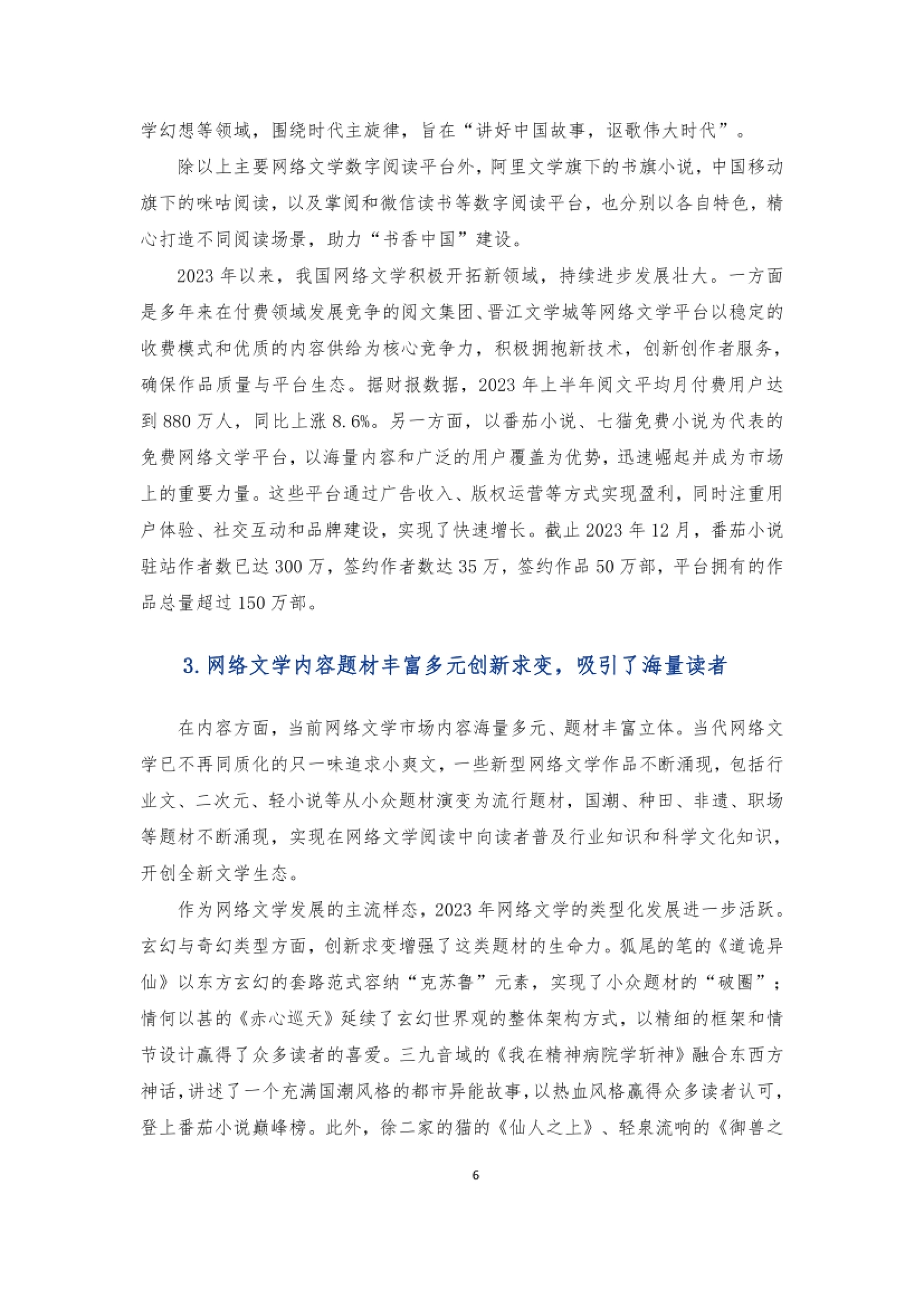 2024-中国网络文学阅读平台价值研究报告-中国新闻出版研究院-39P_第9页