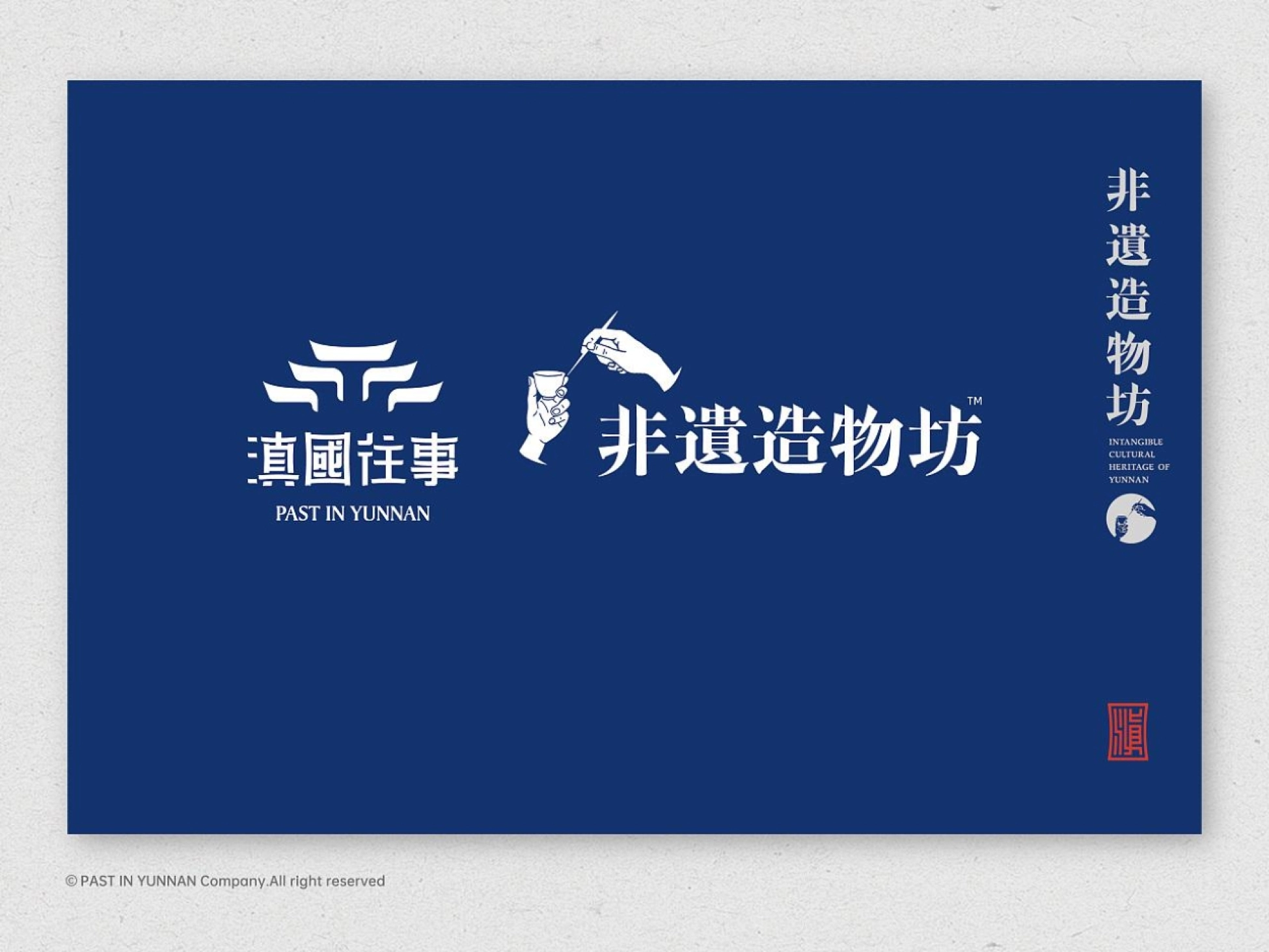 滇国往事非遗造物坊-品牌形象设计_第9页