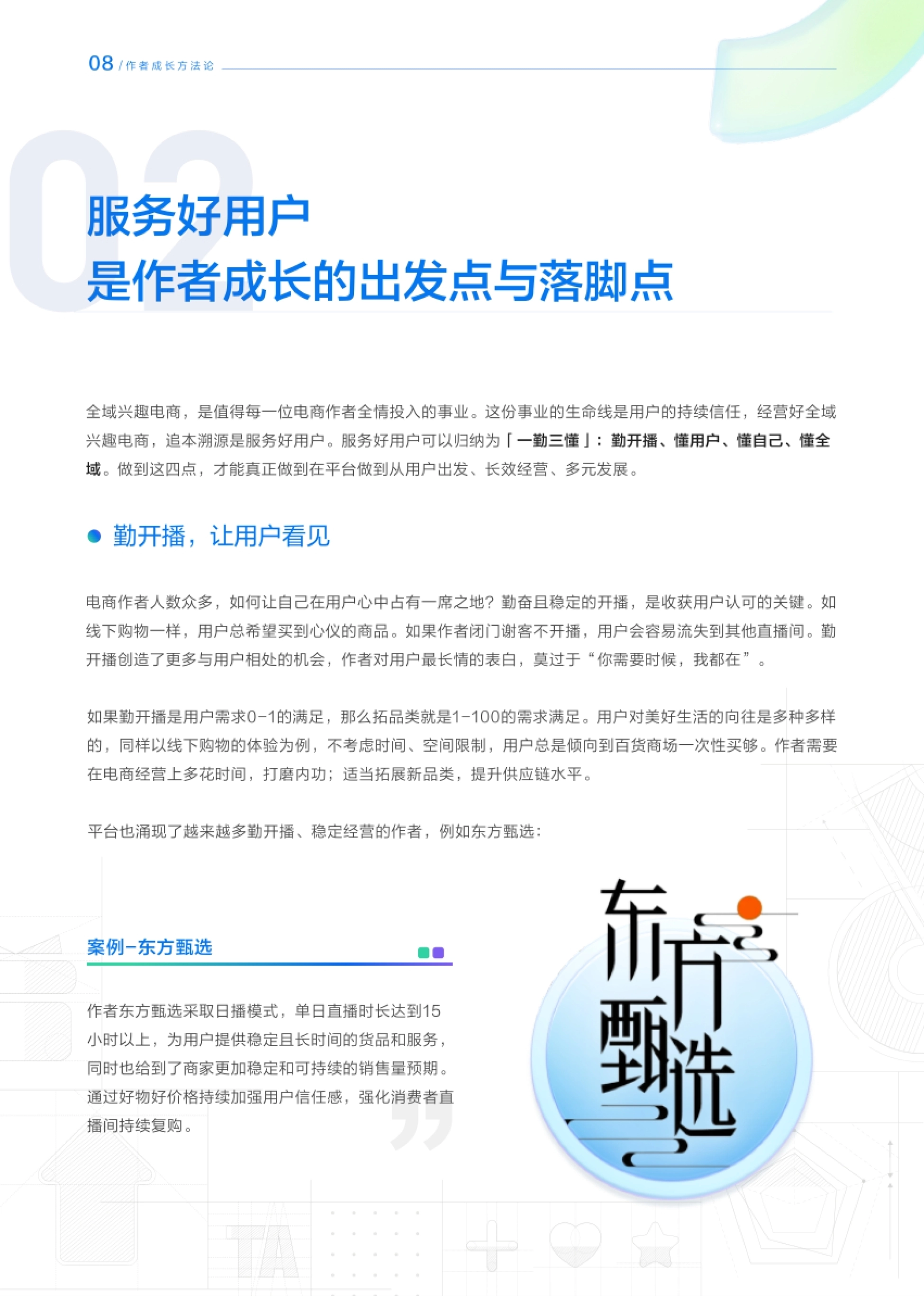 抖音电商&罗兰贝格：FACT作者成长方法论白皮书_第9页
