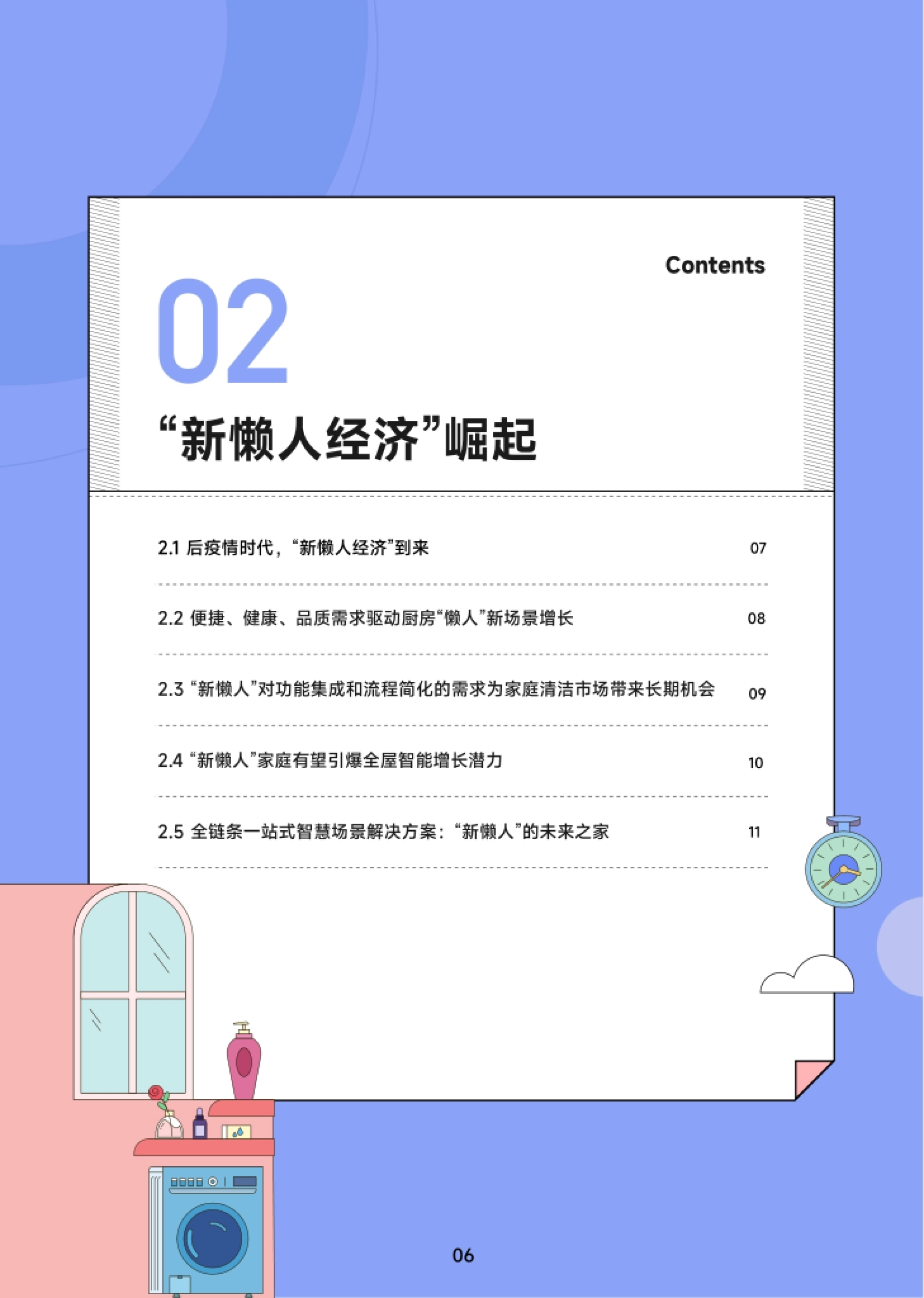 第9页 第二部分章节页:新懒人经济崛起