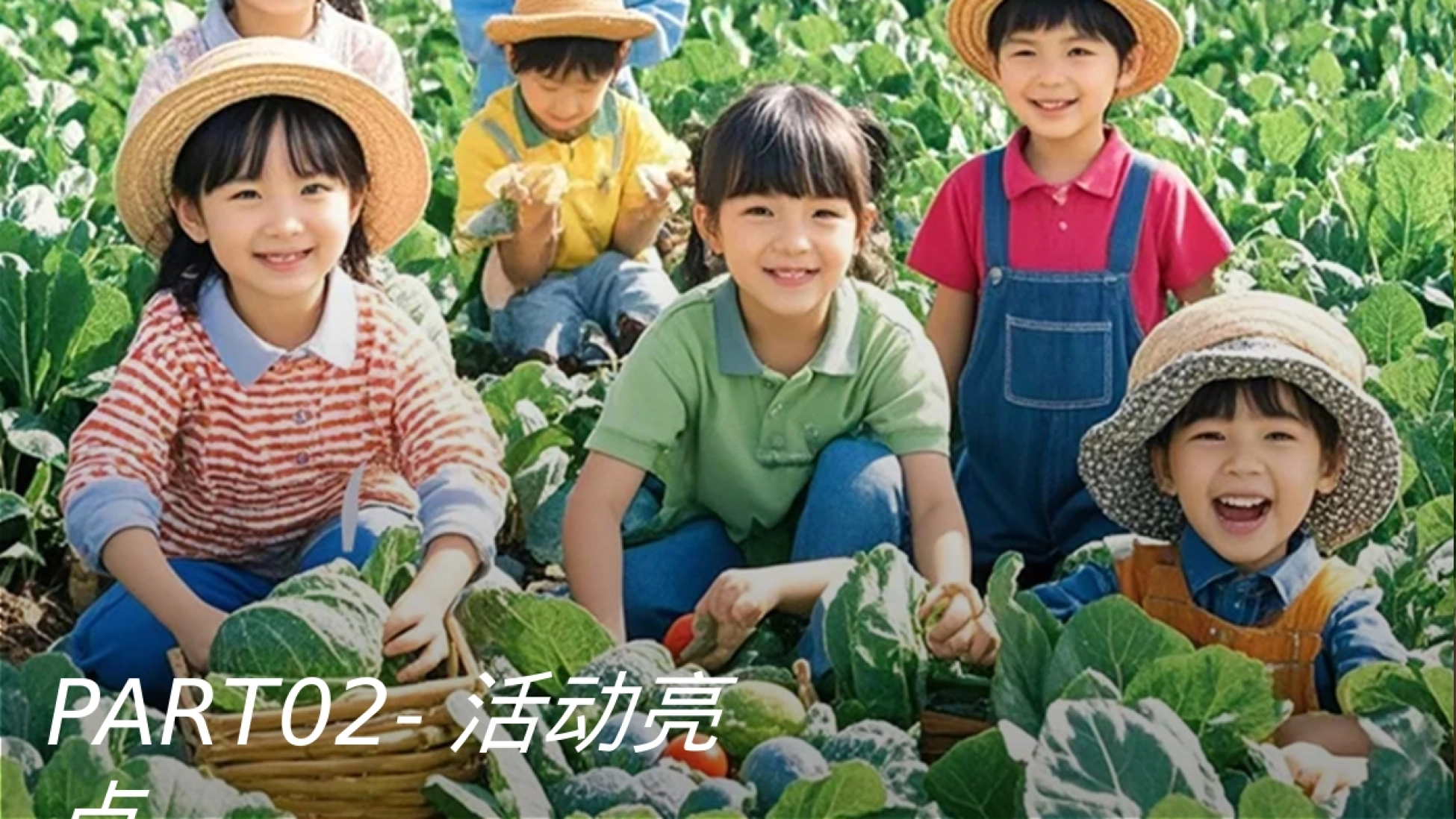 2025-“野趣童行，耕读相伴”主题生态农场亲子研学活动策划案-48P_第9页