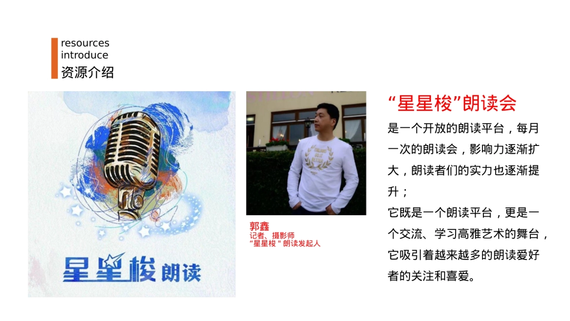 2021-阅读朗读会「春天里的中国主题」活动策划方案-34P_第9页