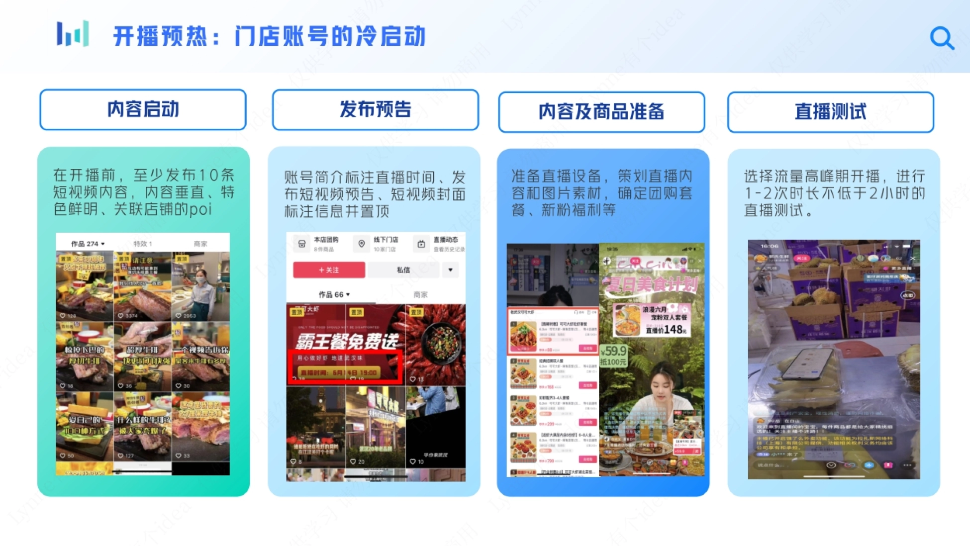 中小餐饮商家抖音直播入门指南_第9页
