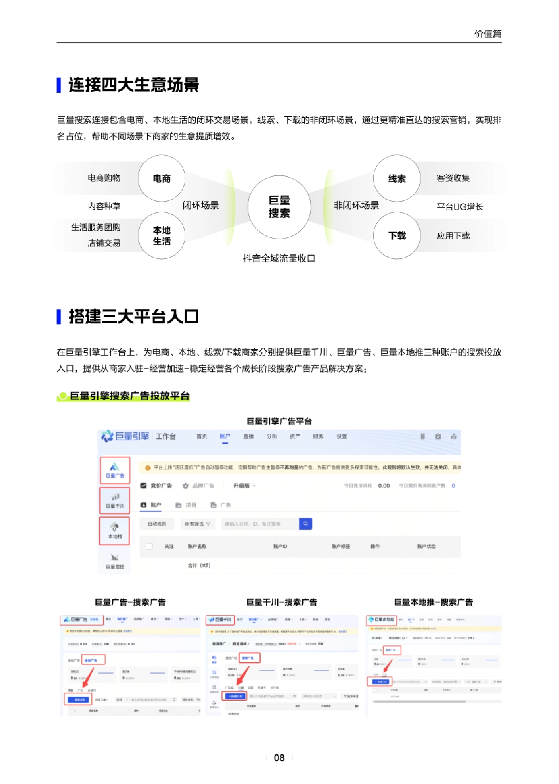 2024巨量引擎搜索广告营销通案（完整版）_第9页