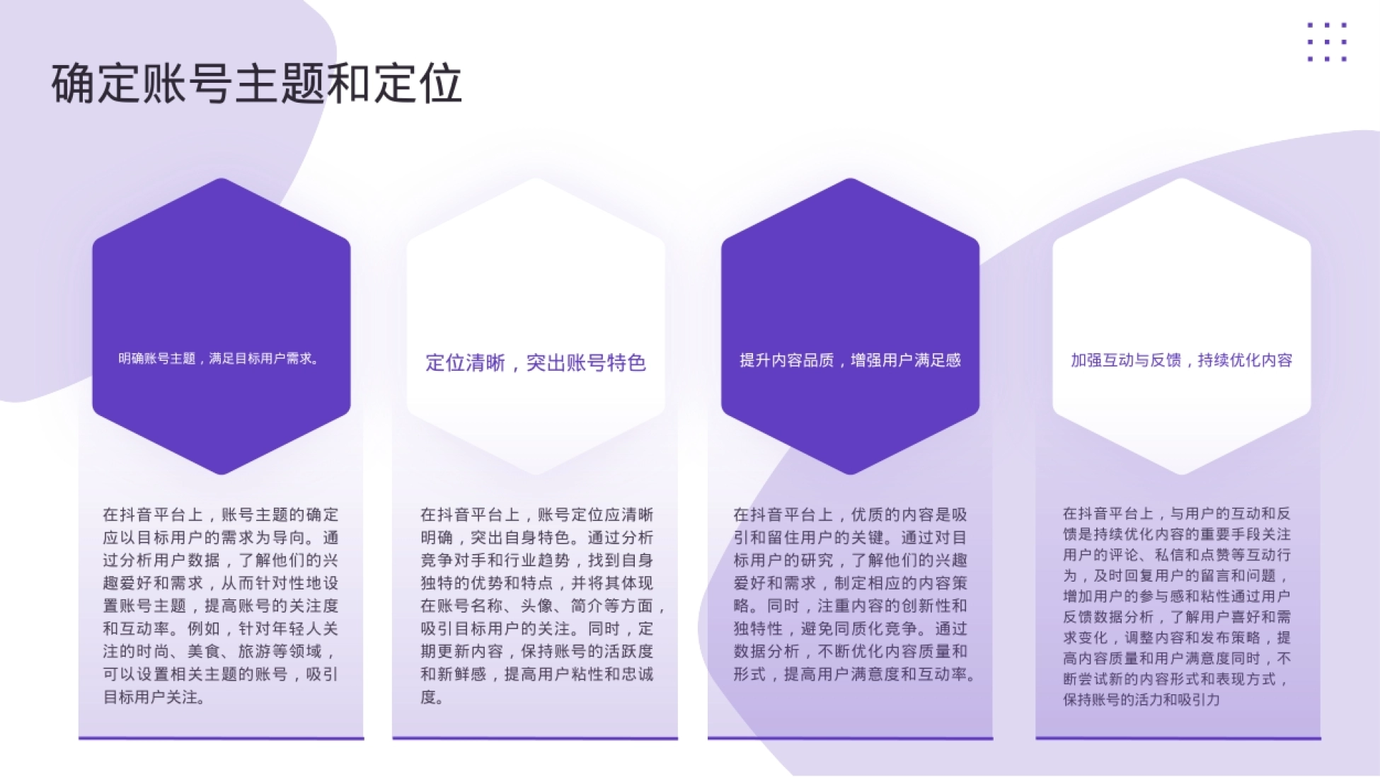 抖音账号营销实战策略解析_第9页