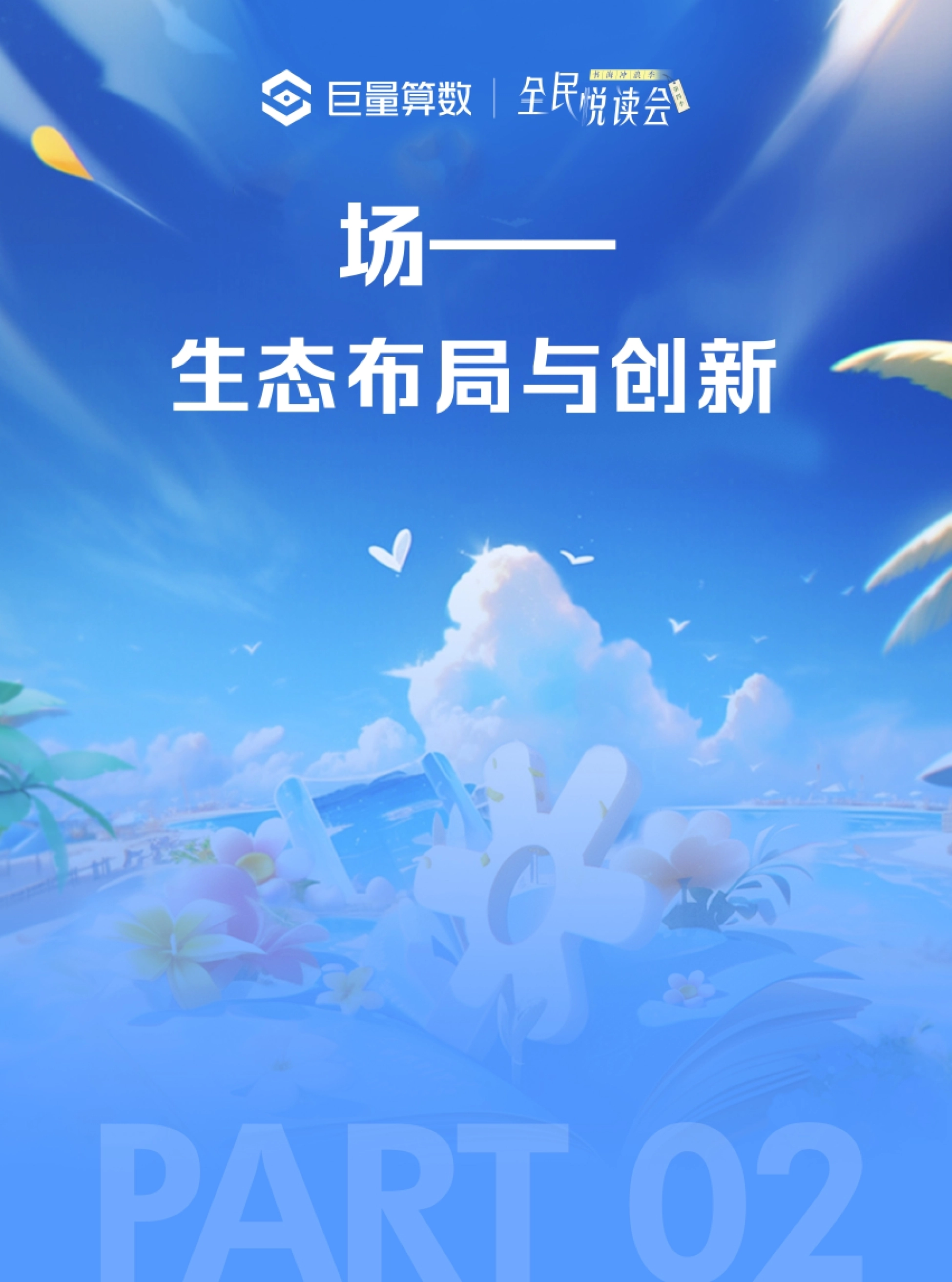 2023-书海冲浪，生态起航——解读“全民悦读会”，深入图书生态圈-巨量算数-47P_第9页
