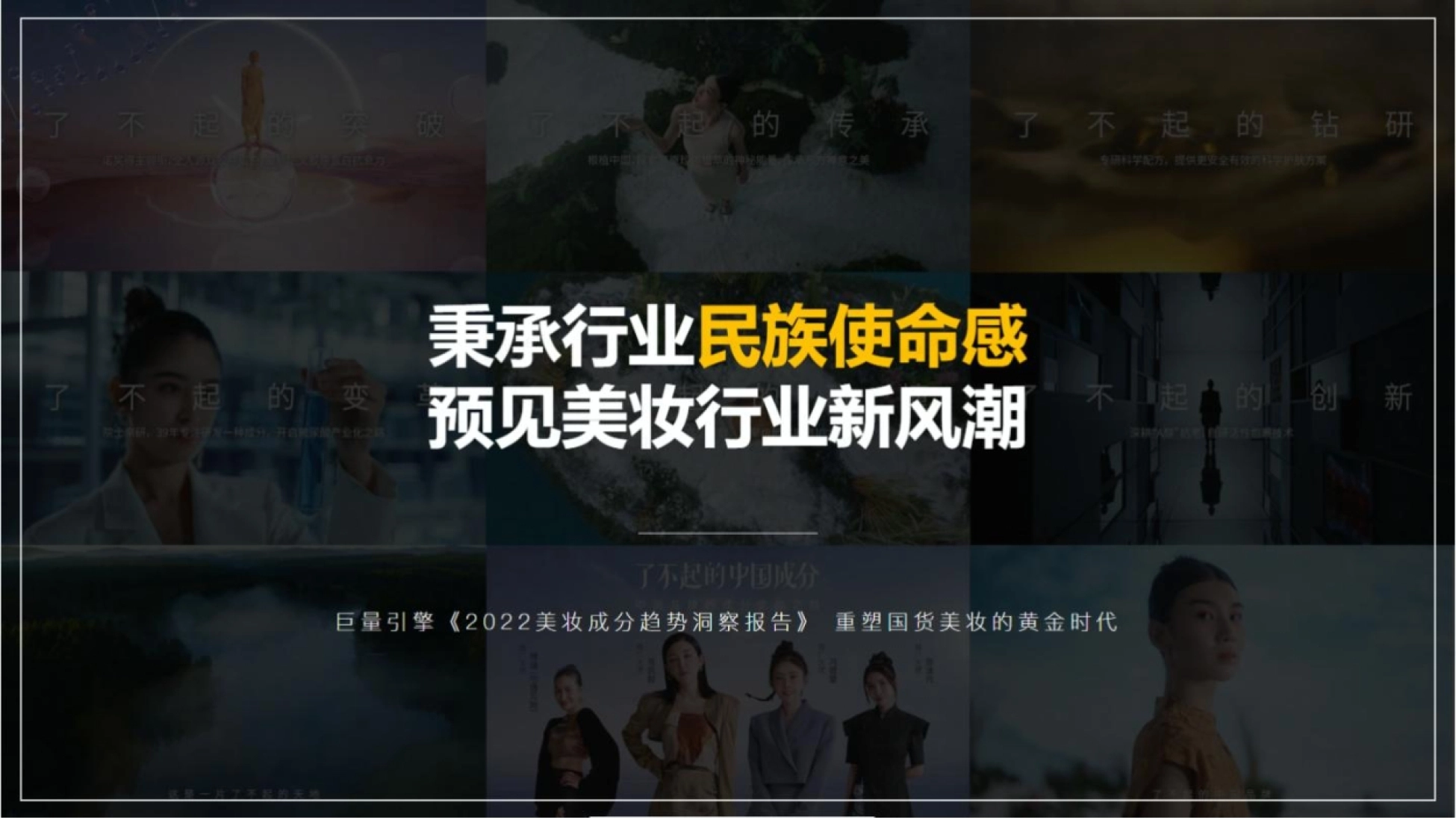 突破 的传承 不起 不起的钻研 专研科宇配方，维供更安全有 秉承行业民族使命