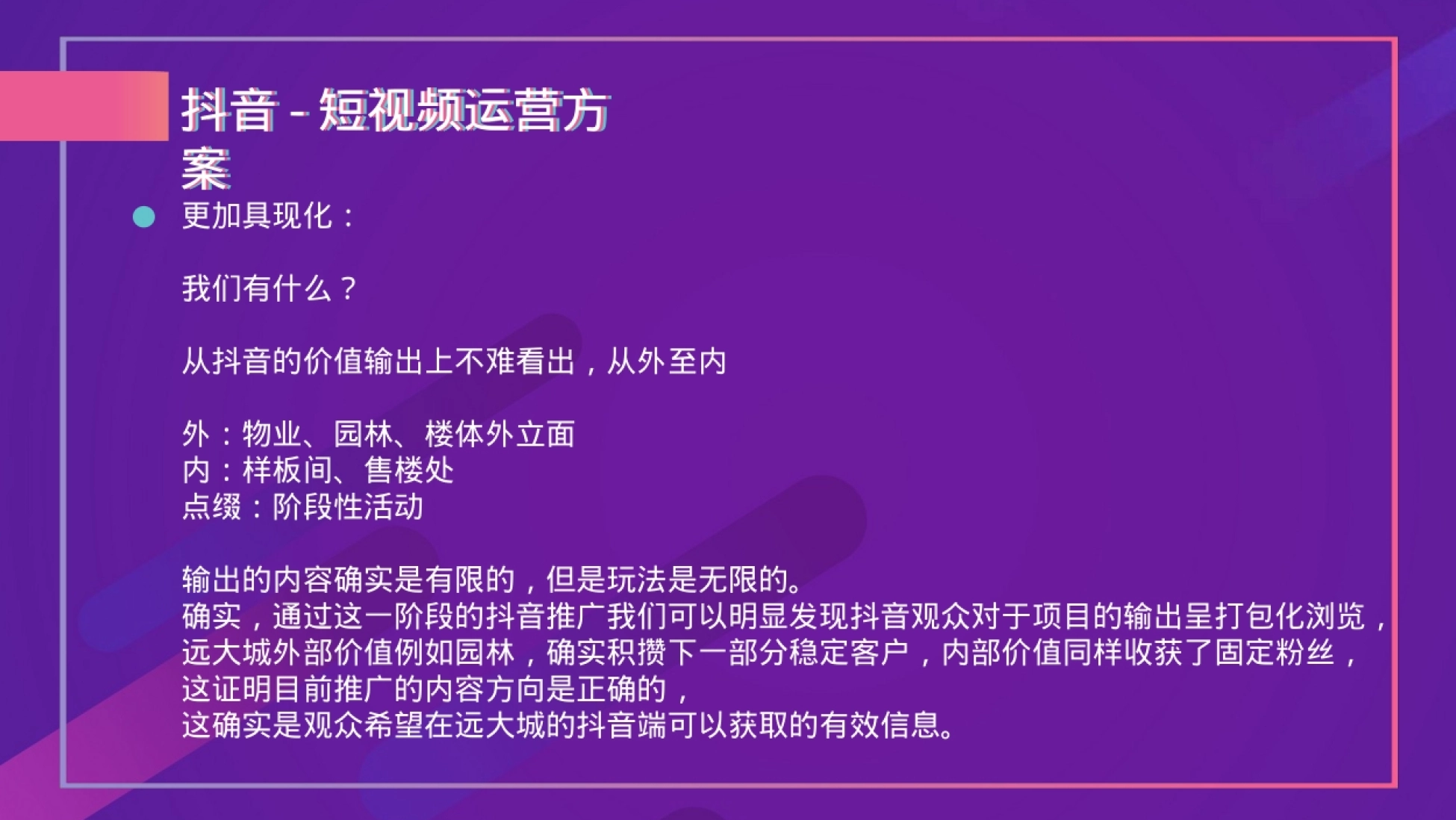 远大城2021年11月-2022年1月抖音推广方案_第9页