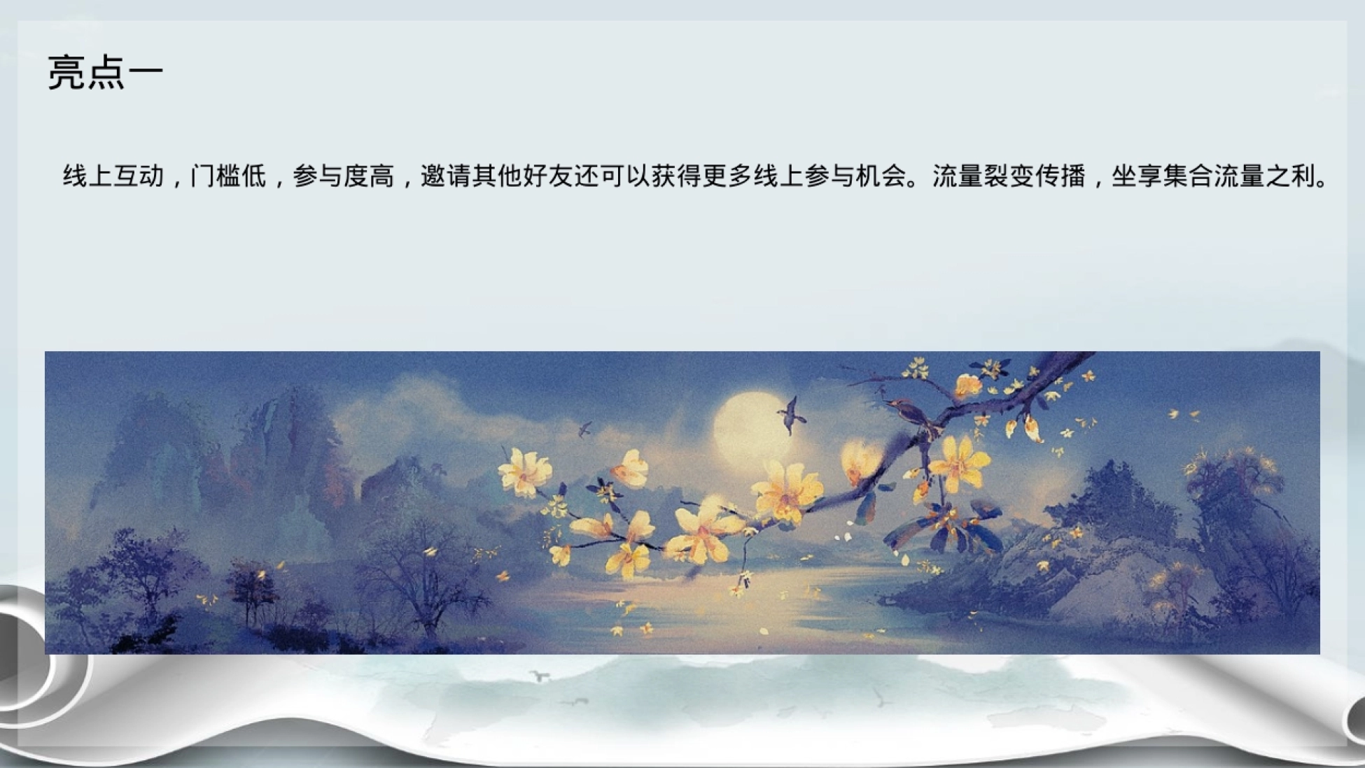 2021-地产项目线上诗词大赛（中秋诗话 诵读经典主题）活动策划方案-55P_第9页