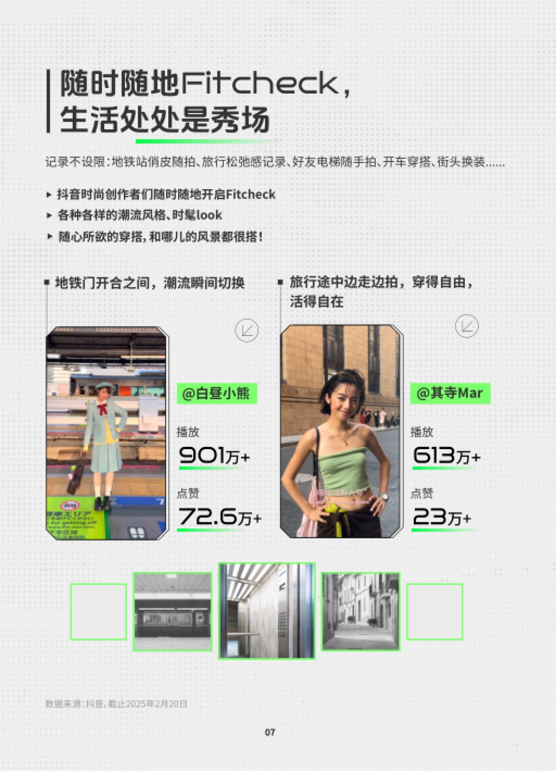 抖音时尚创作灵感趋势-Fitcheck_第9页