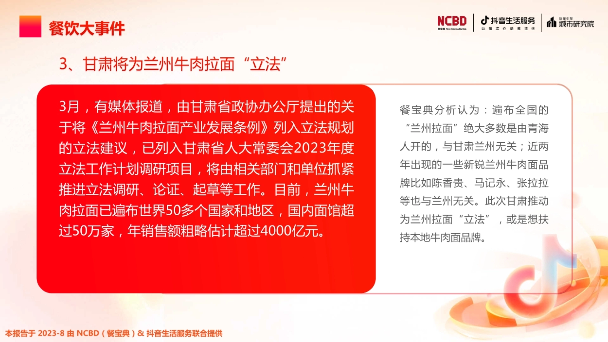 第9页 大事件三:甘肃推动兰州牛肉拉面立法