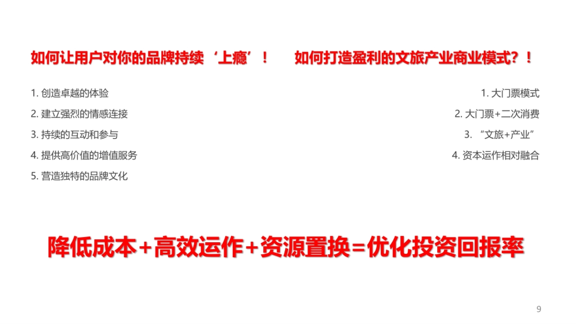 非遗传承文旅推广活动策划方案_第9页