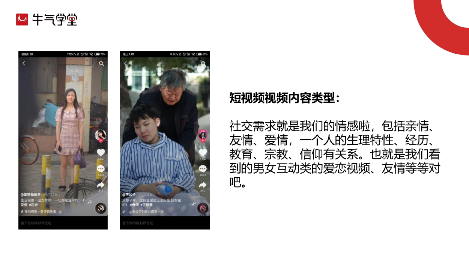 抖音淘客实操解密_第9页