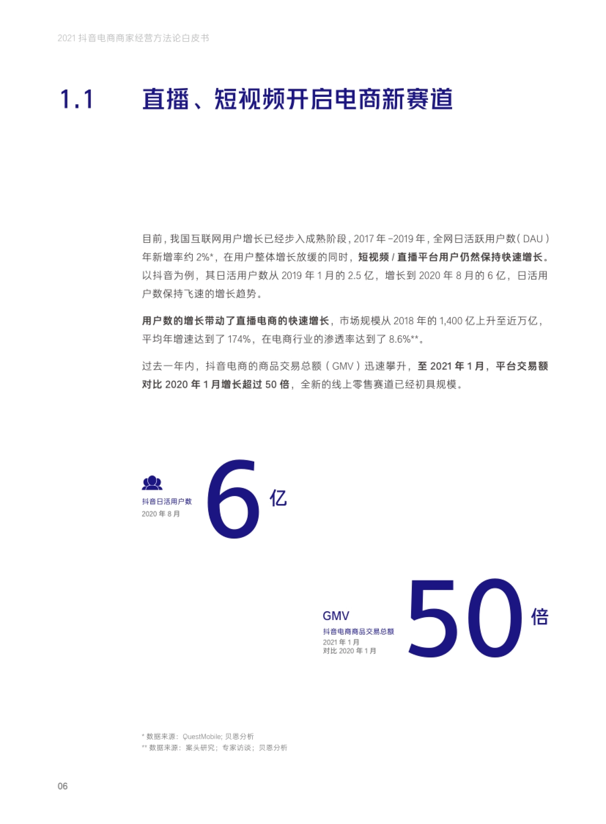 抖音电商商家经营方法论白皮书 1.1 直播、短视频开启电商新赛道 目前,我国