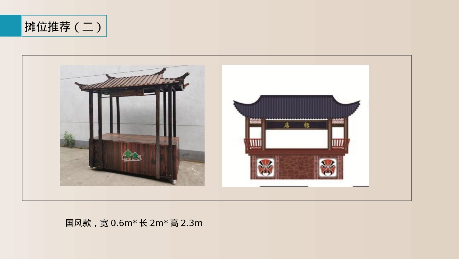 农发陆慕菜市场非遗展销区策划_第9页