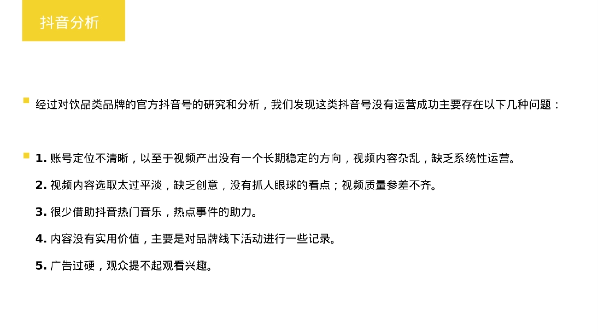 标典苏打水抖音推广思路_第9页